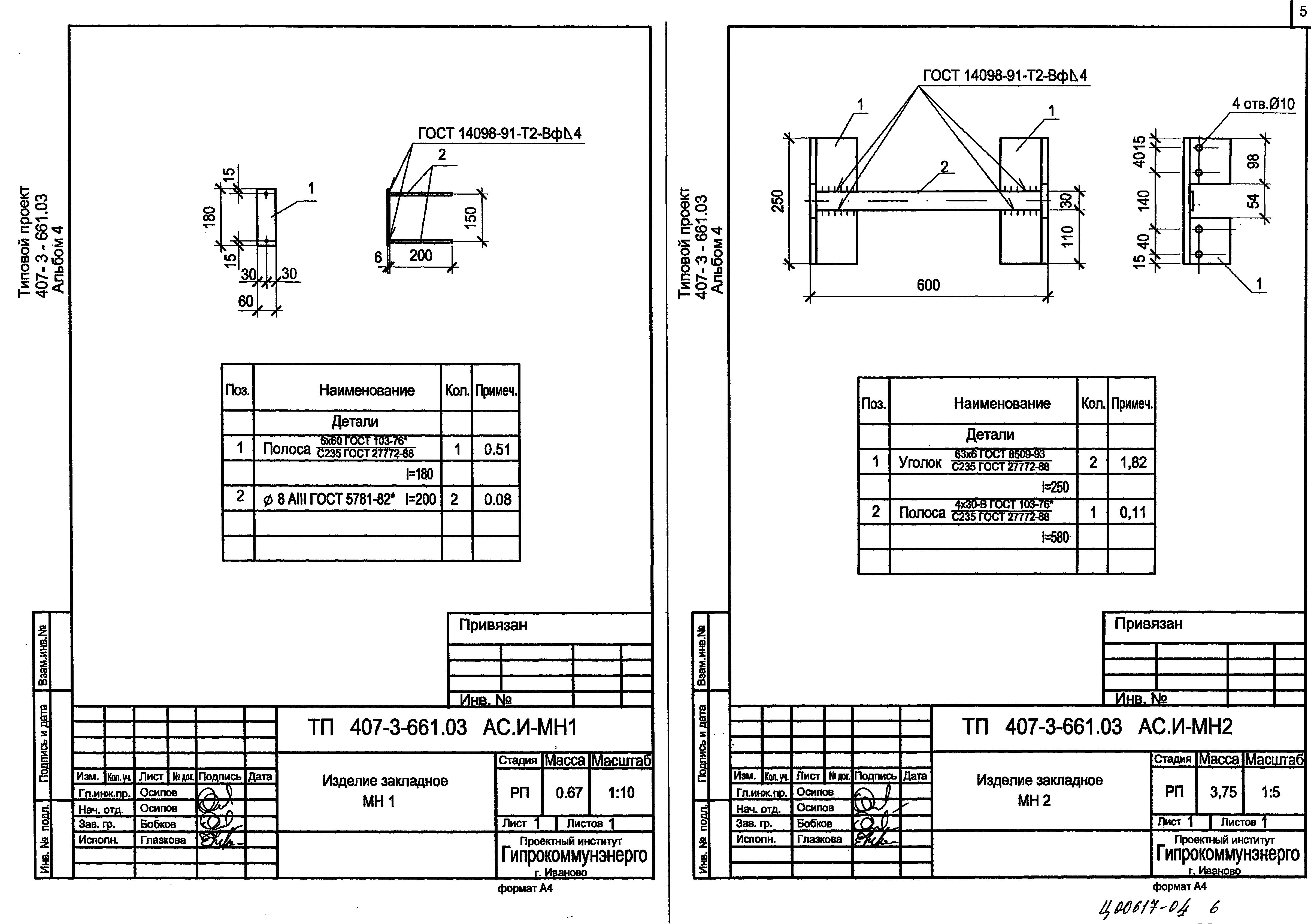 Типовой проект 407-3-661.03