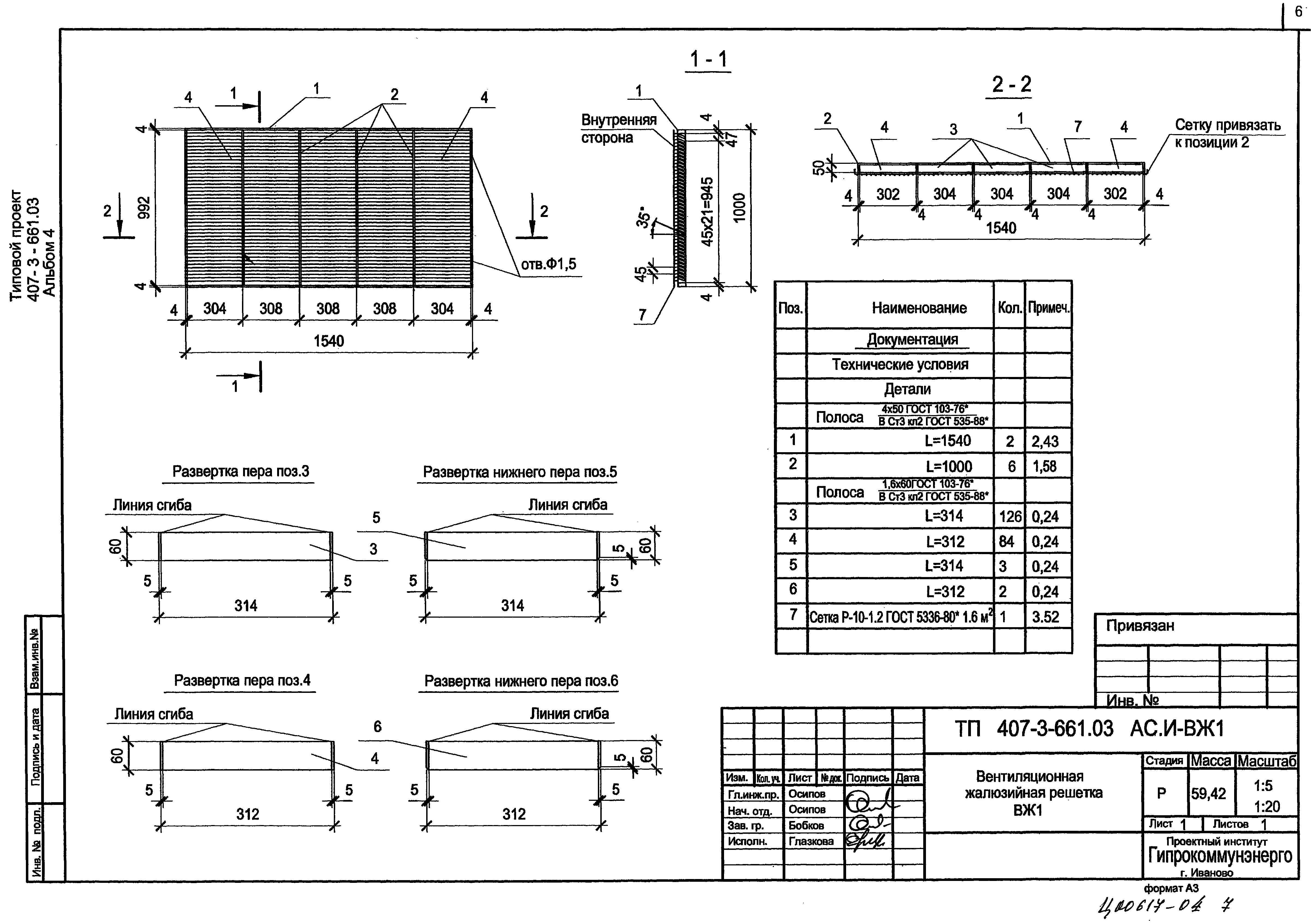Типовой проект 407-3-661.03