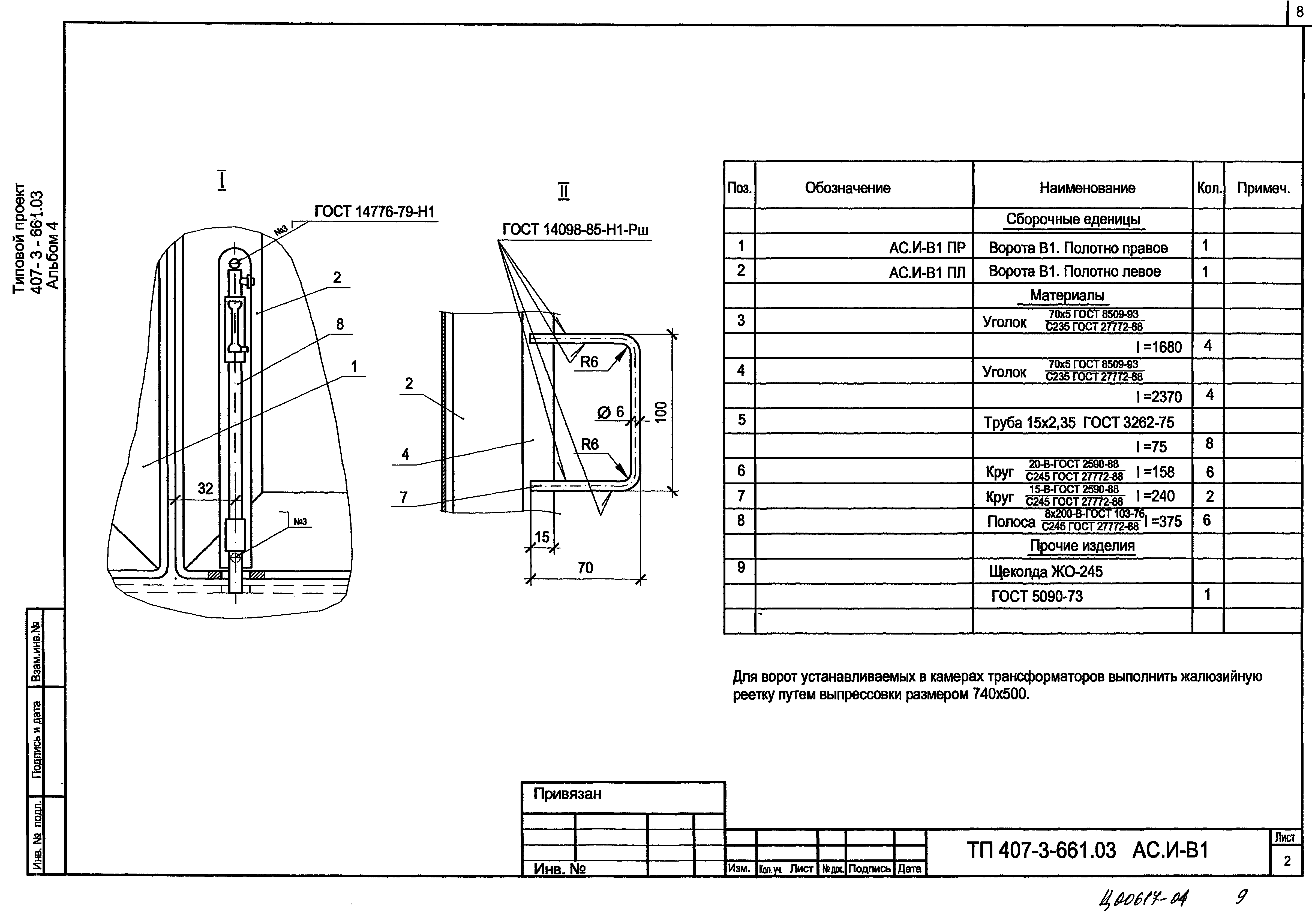 Типовой проект 407-3-661.03