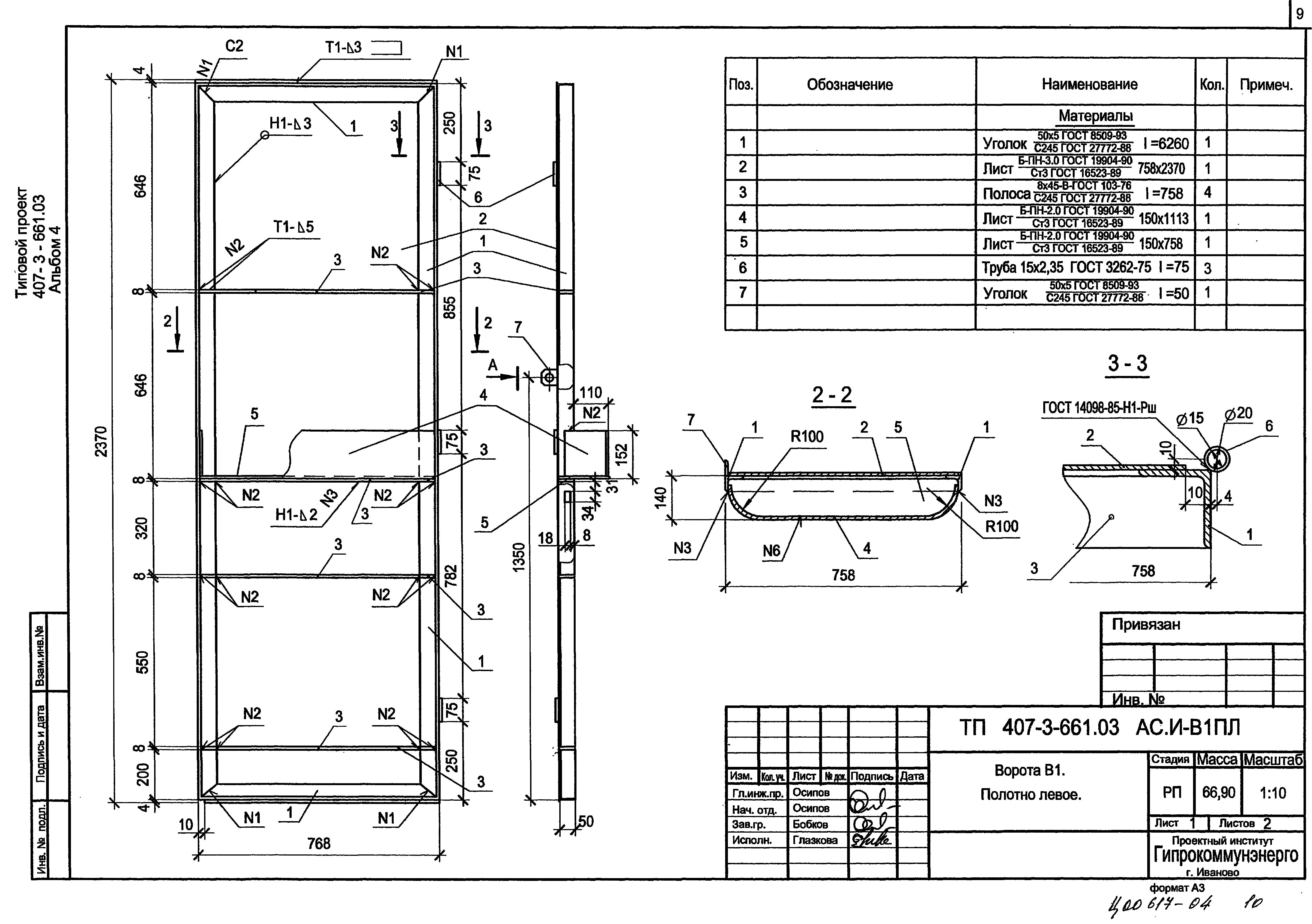 Типовой проект 407-3-661.03