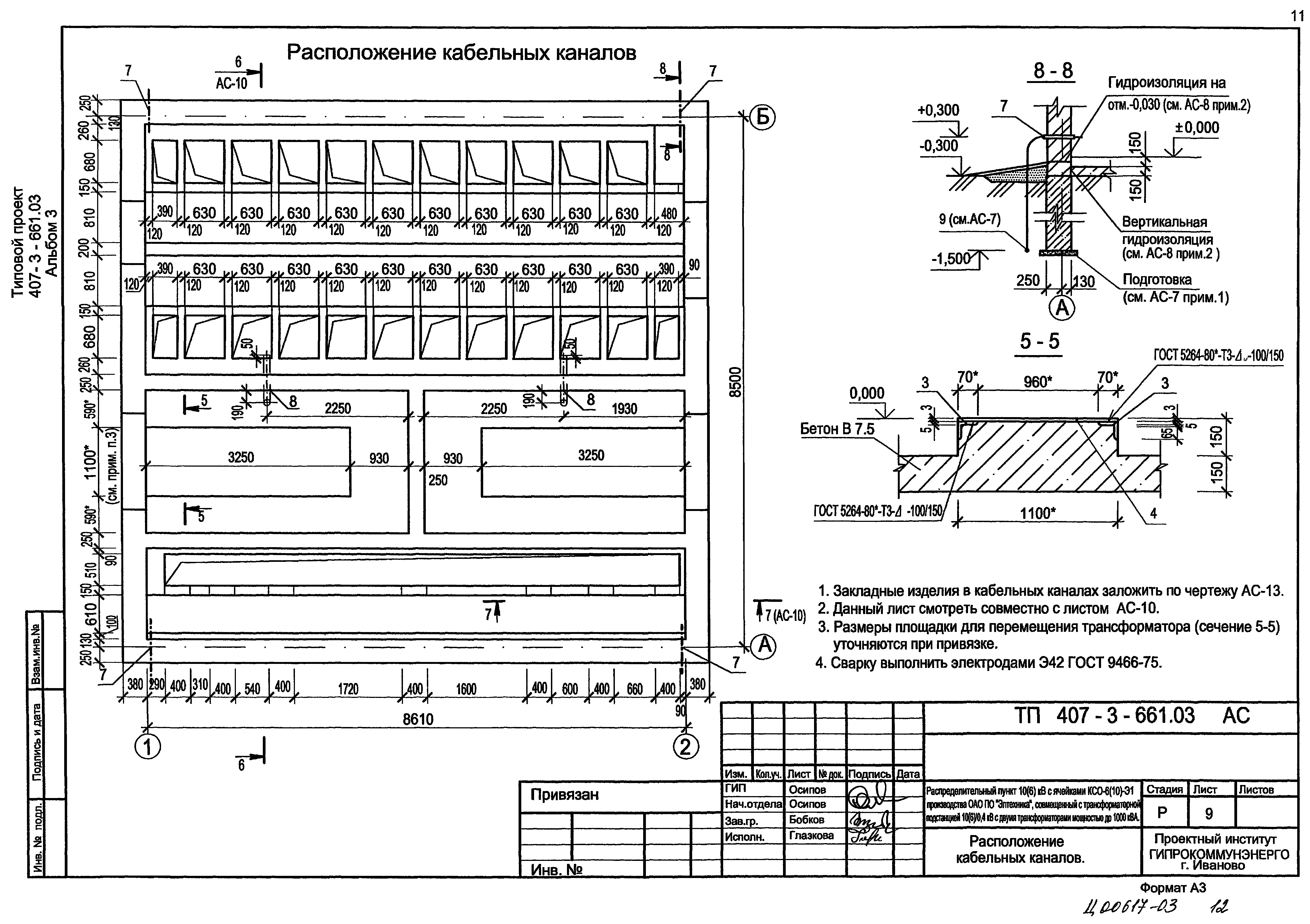 Типовой проект 407-3-661.03