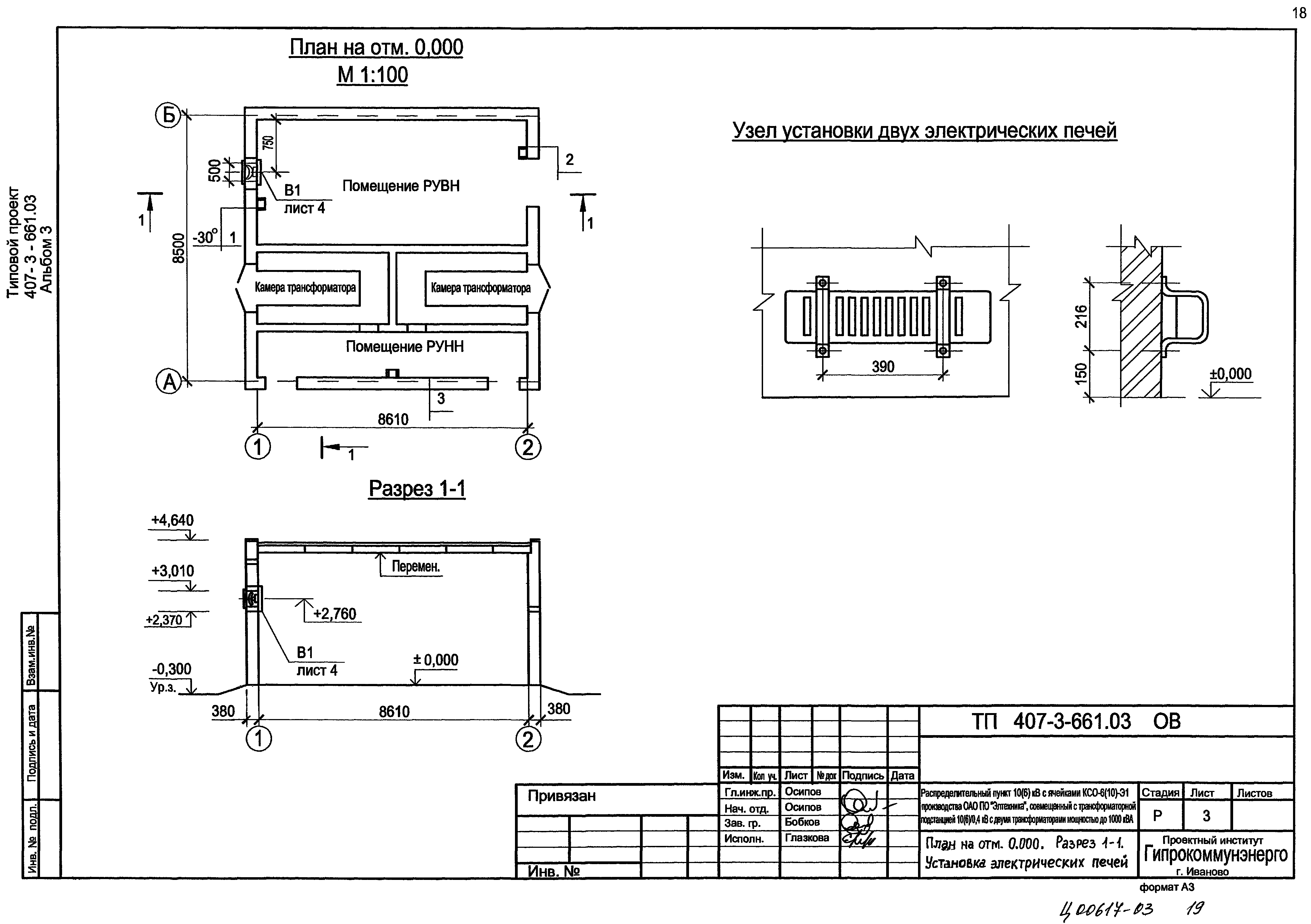 Типовой проект 407-3-661.03
