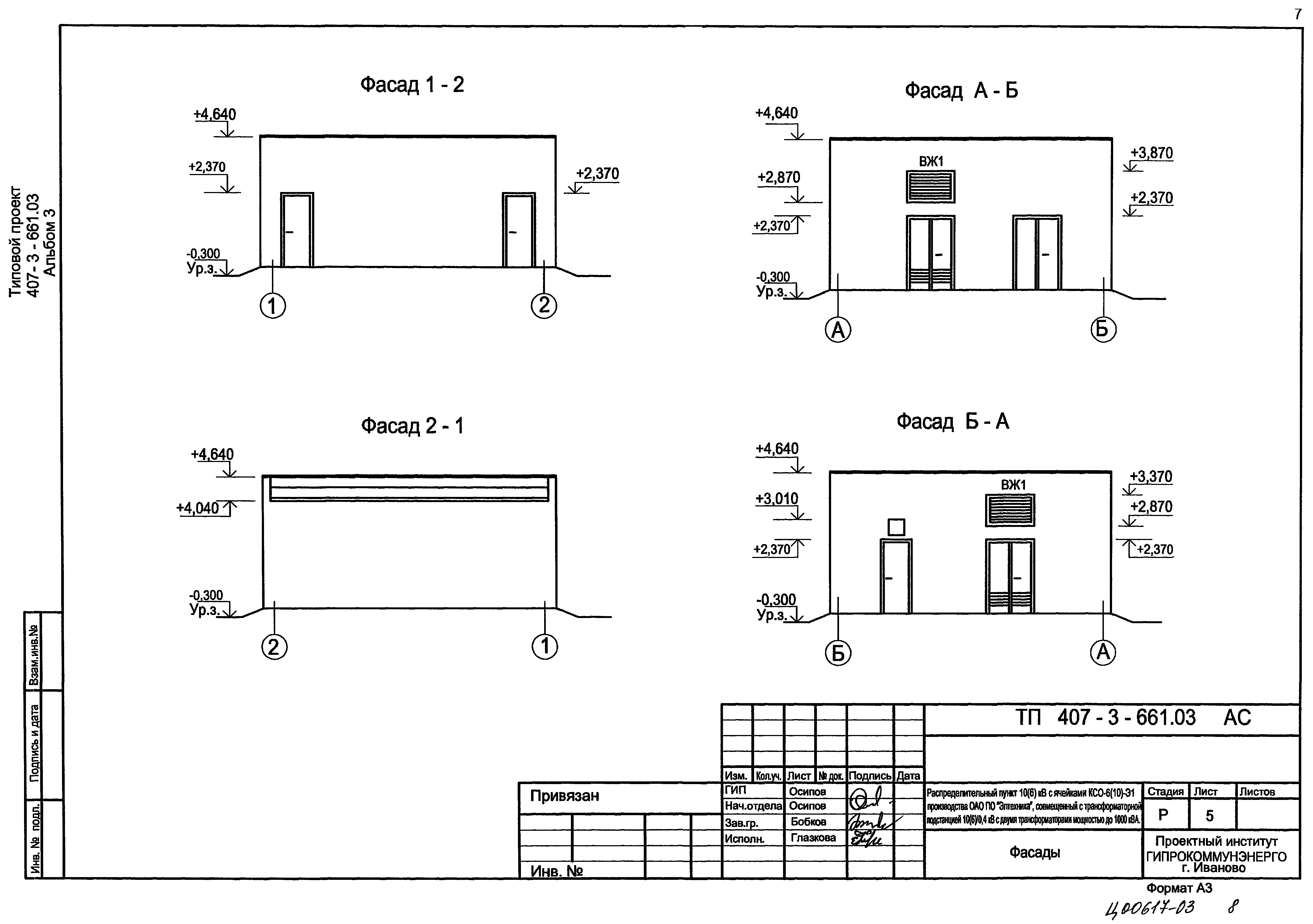 Типовой проект 407-3-661.03