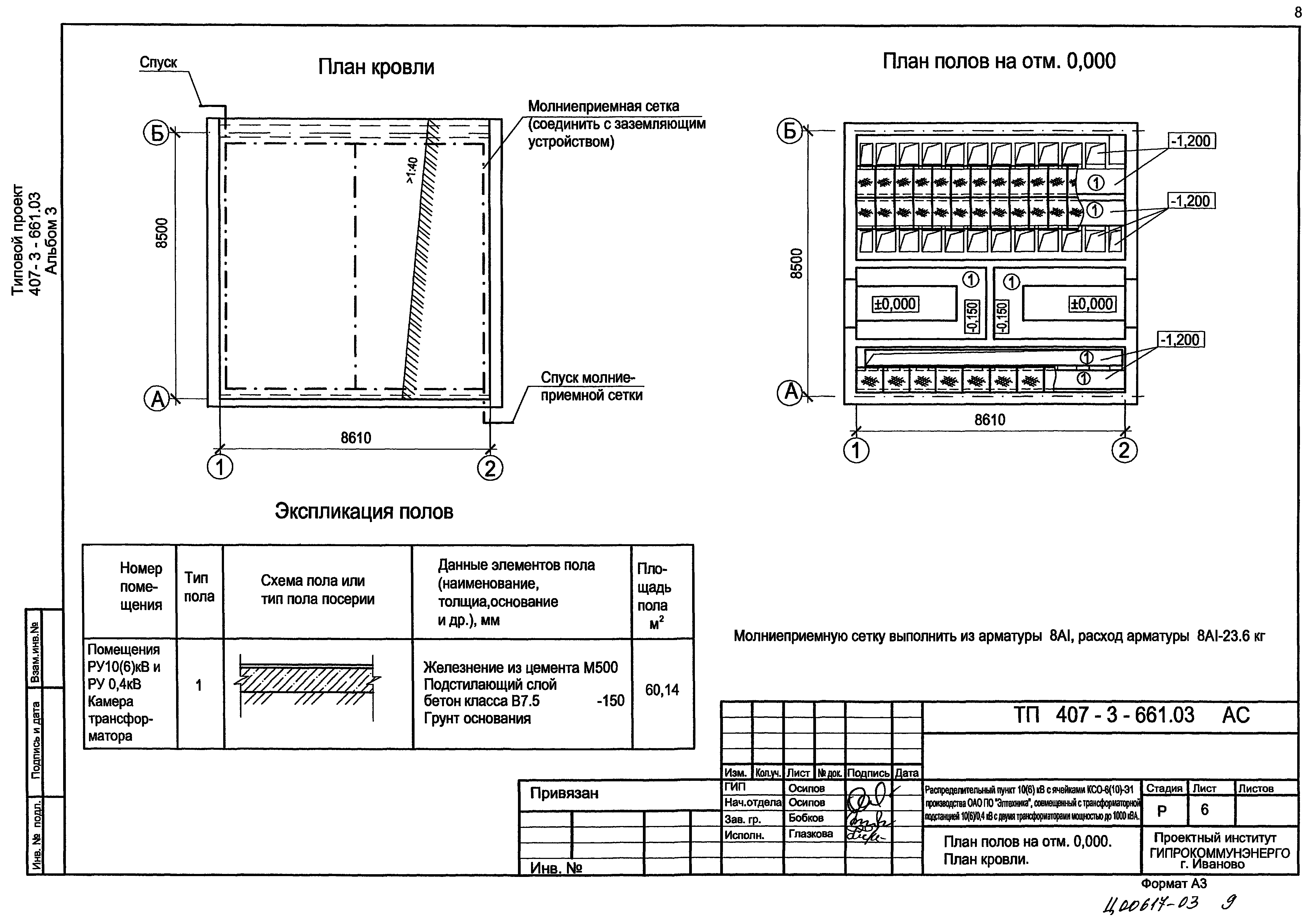 Типовой проект 407-3-661.03