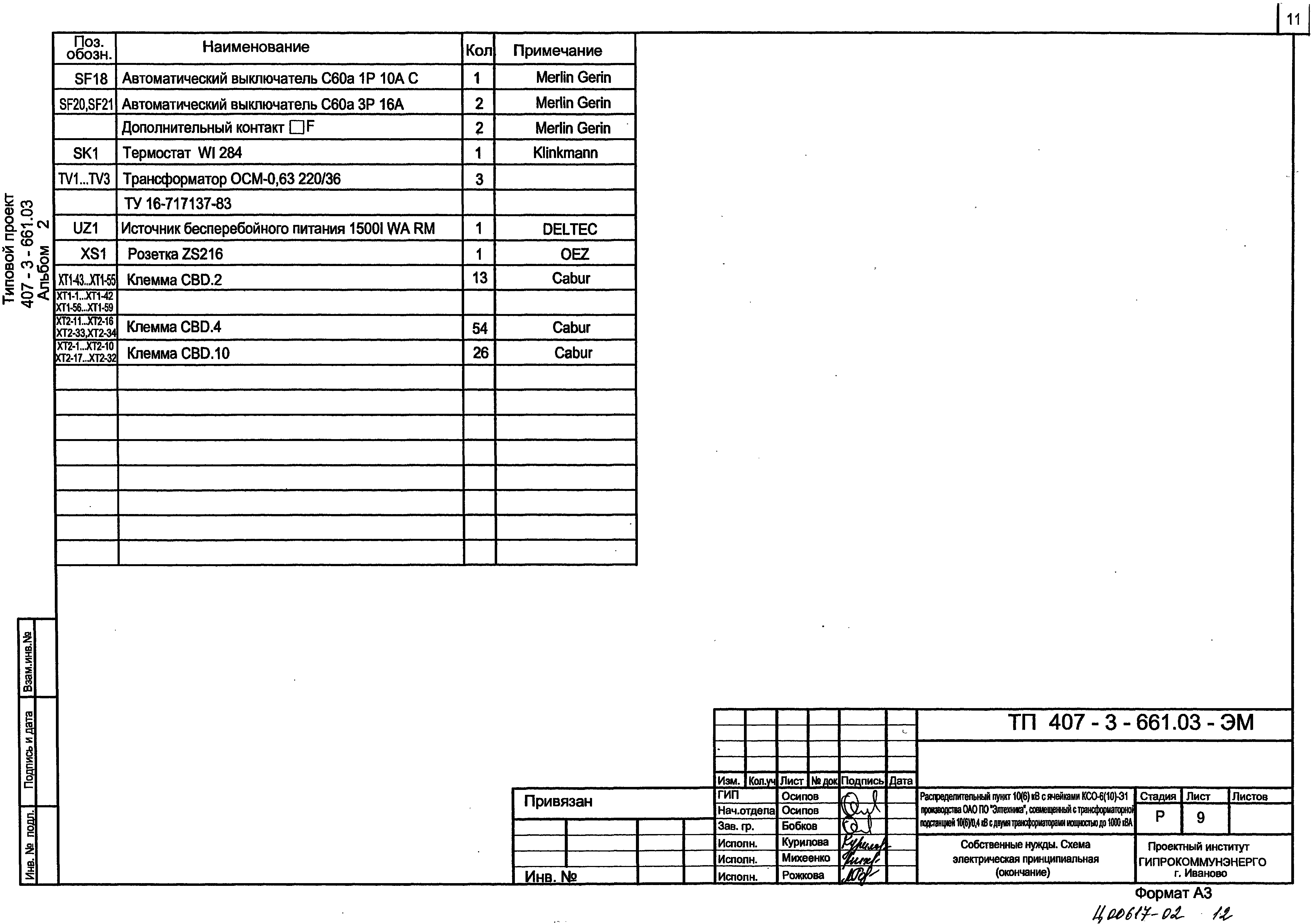 Типовой проект 407-3-661.03