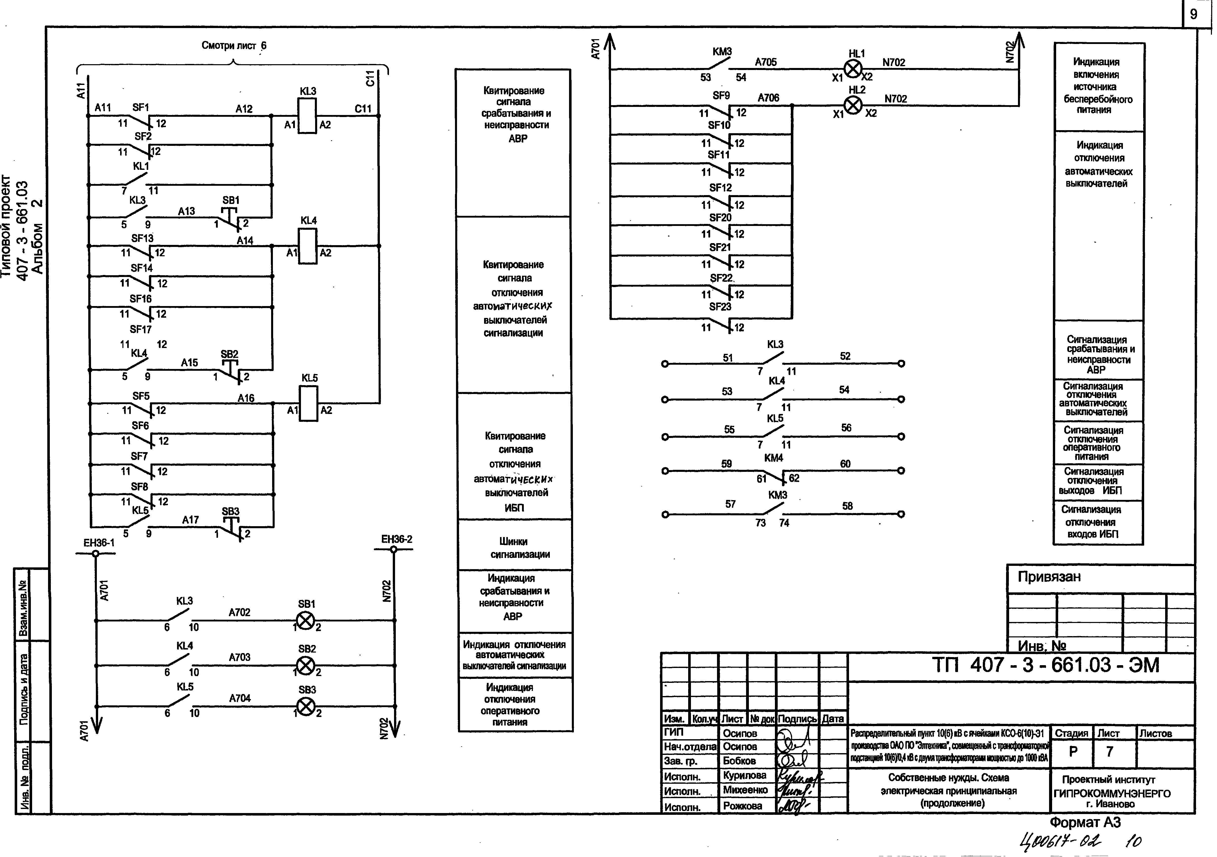 Типовой проект 407-3-661.03