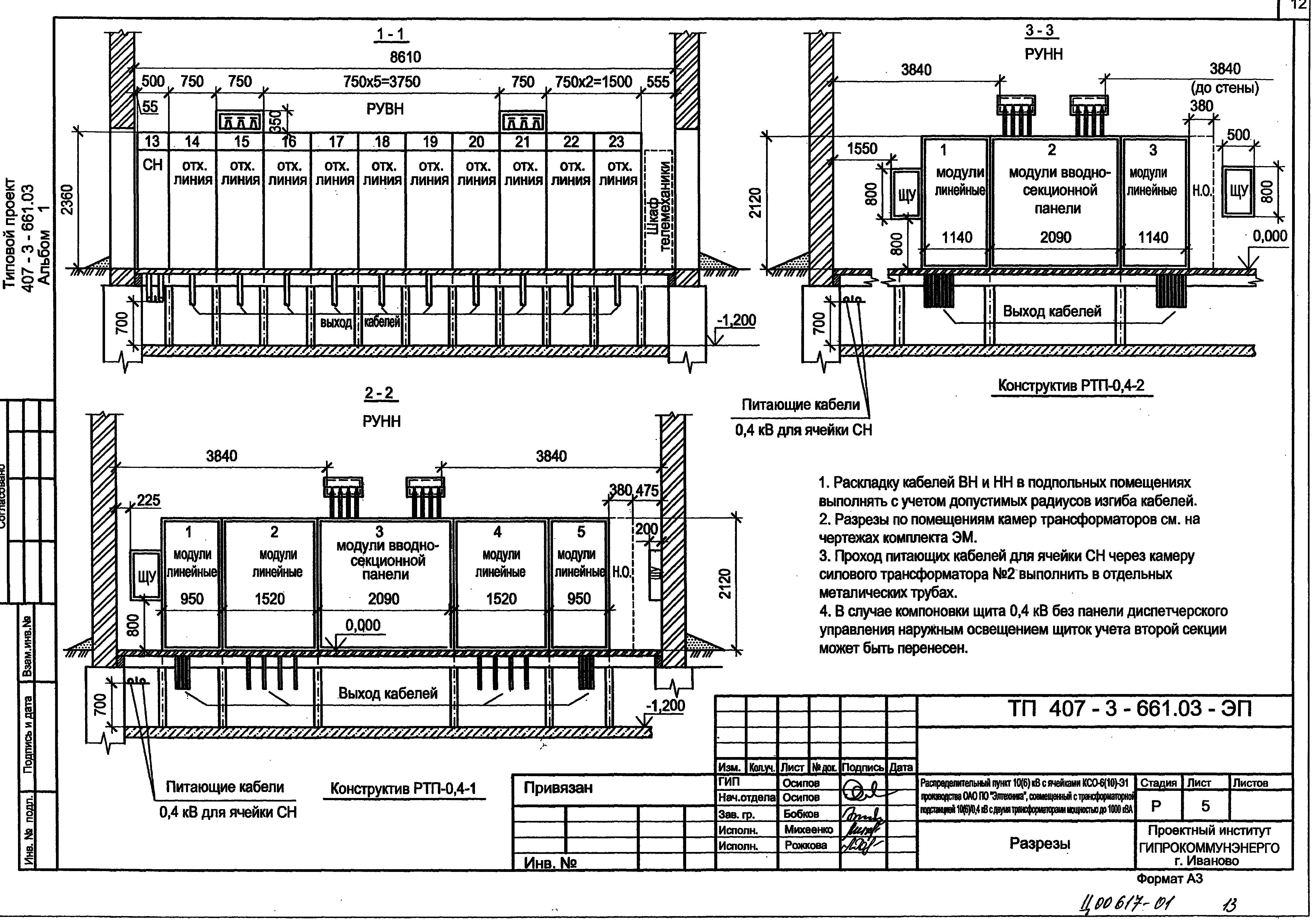 Типовой проект 407-3-661.03