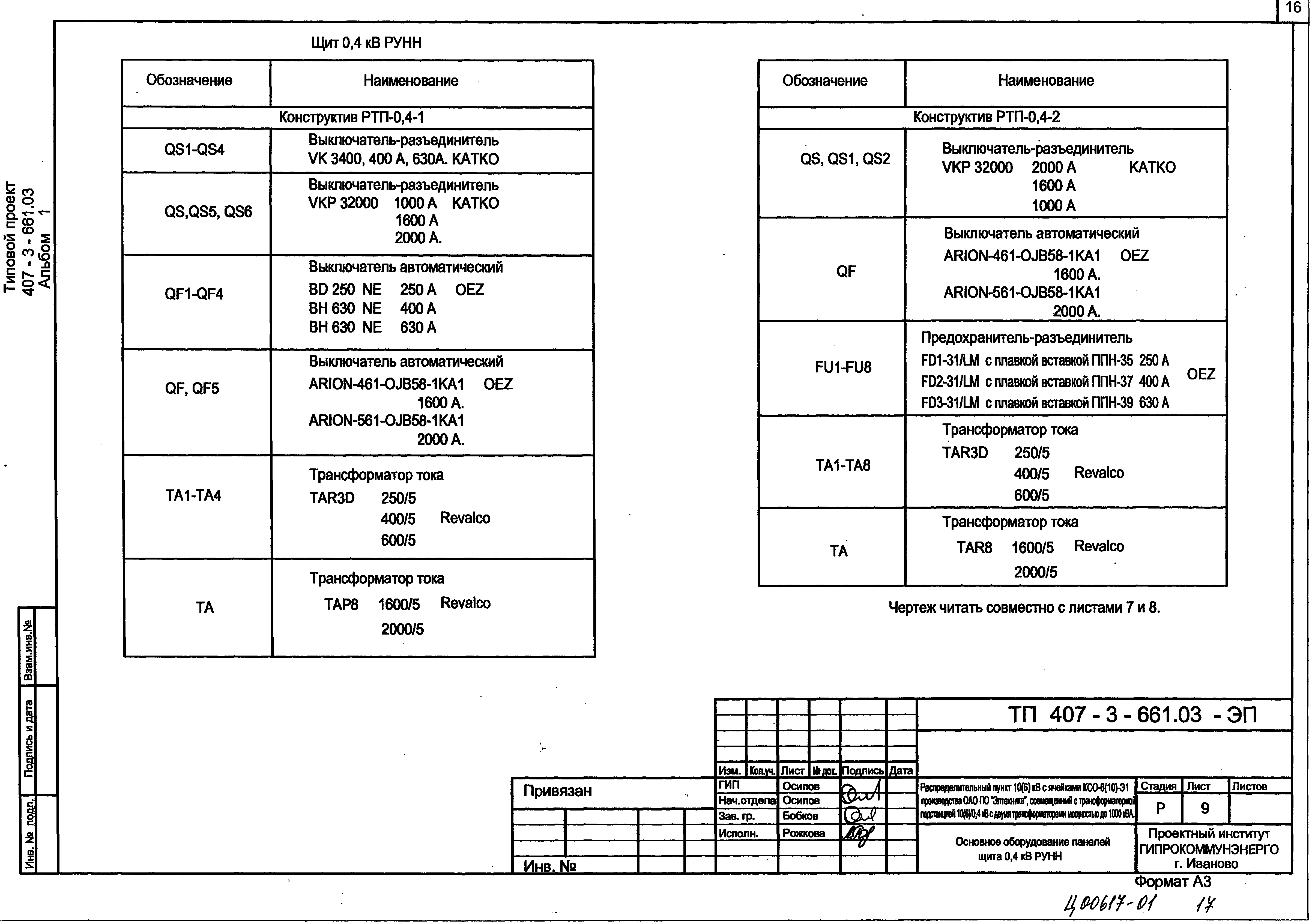 Типовой проект 407-3-661.03