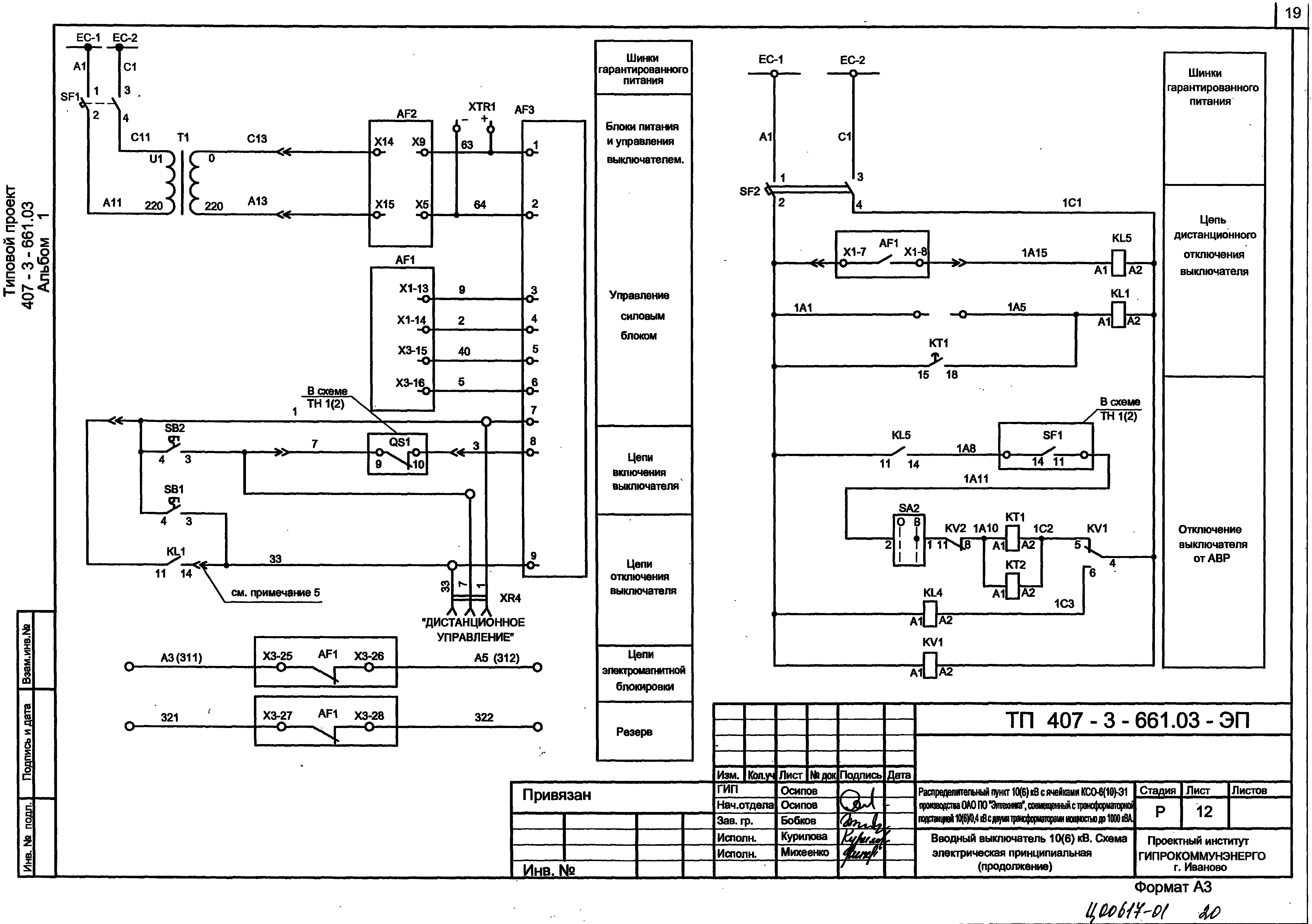 Типовой проект 407-3-661.03