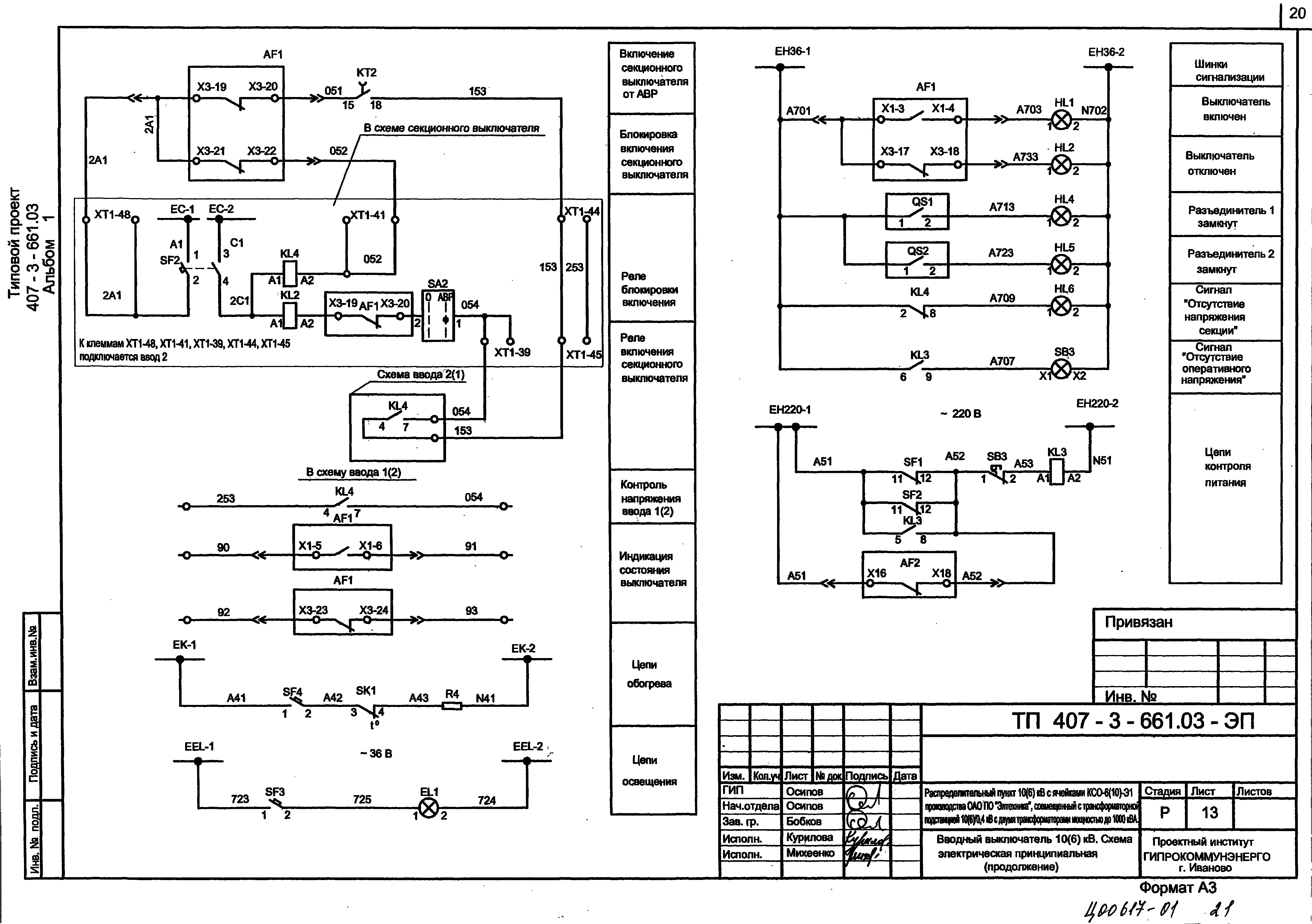 Типовой проект 407-3-661.03