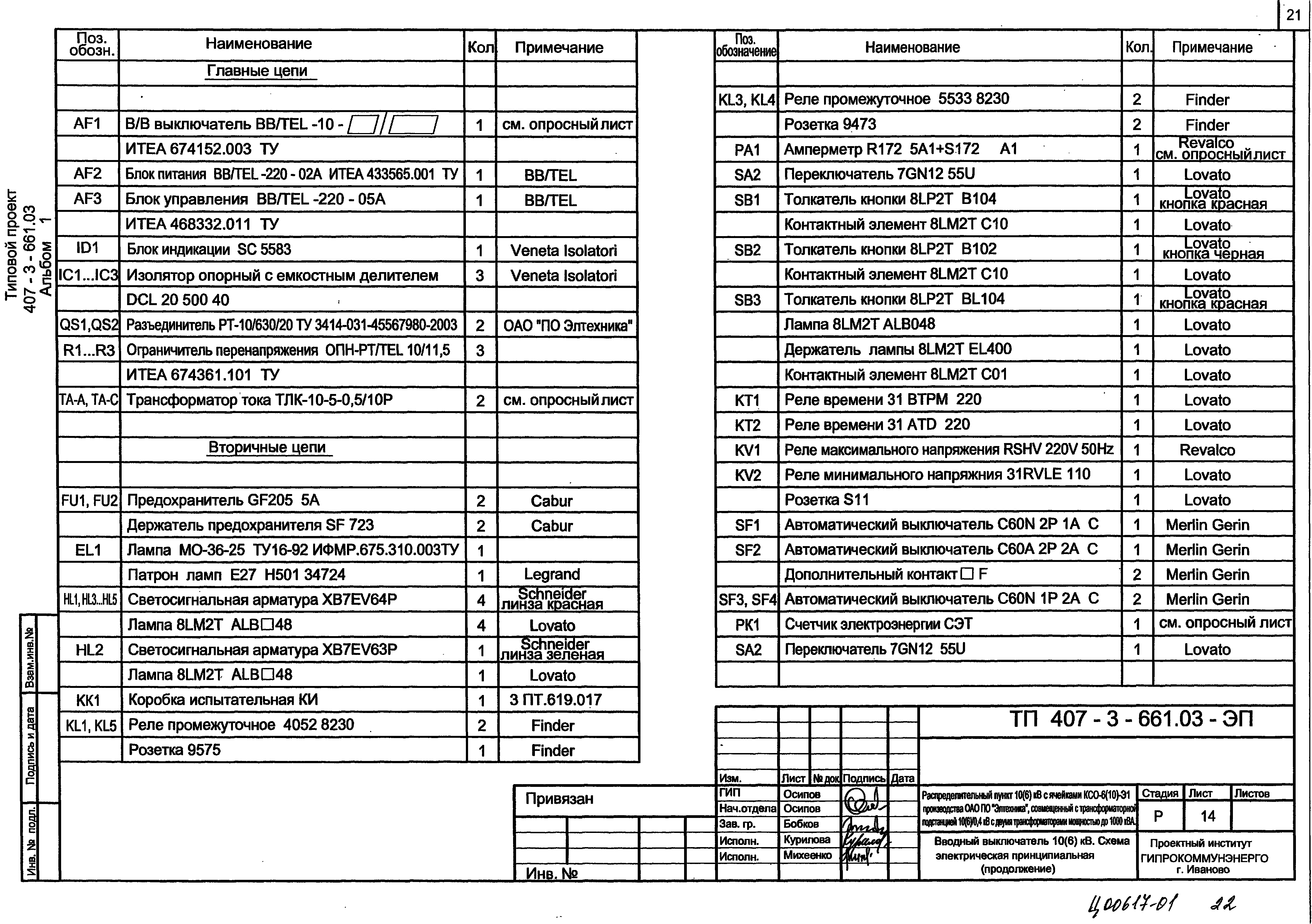 Типовой проект 407-3-661.03