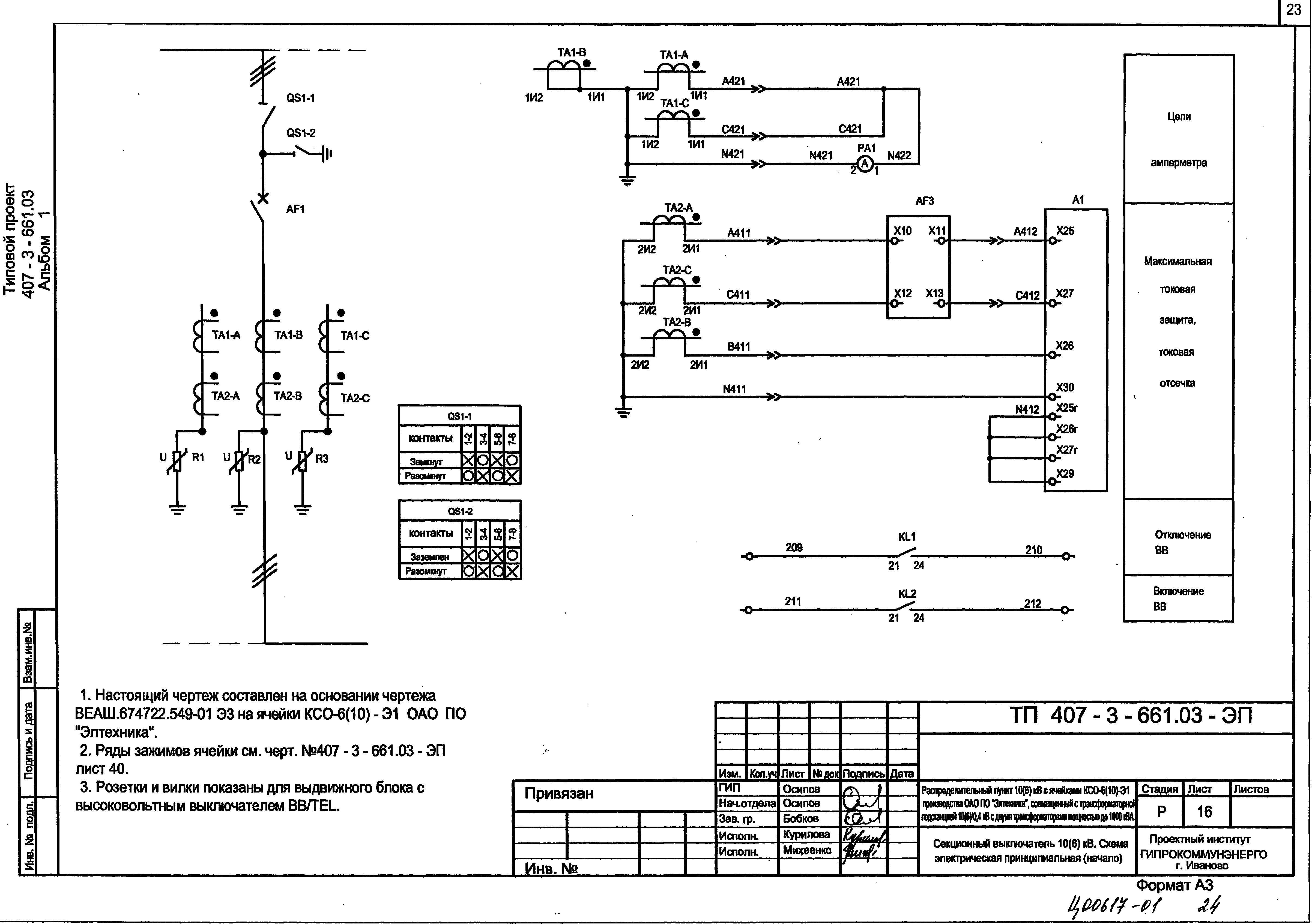 Типовой проект 407-3-661.03