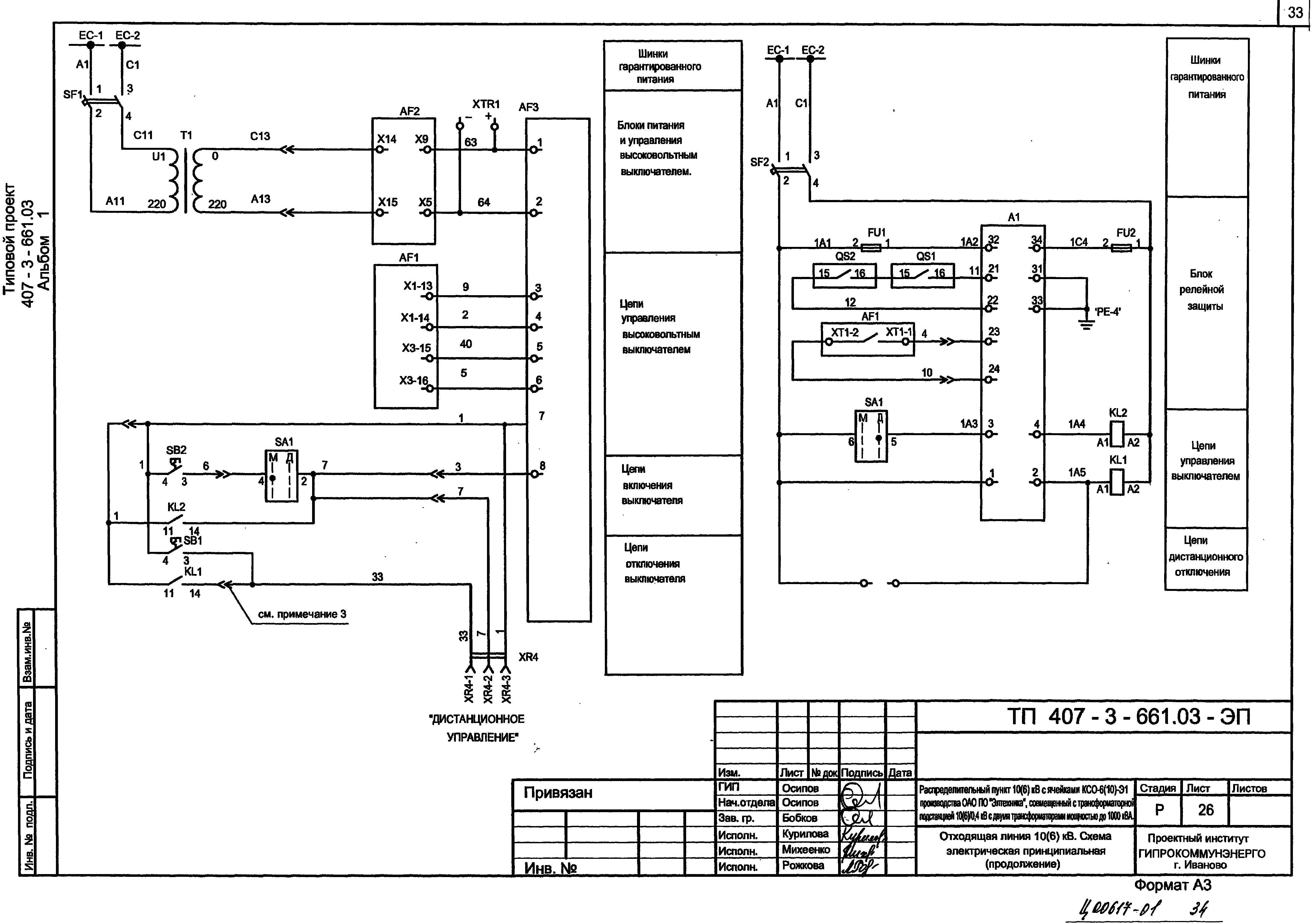 Типовой проект 407-3-661.03