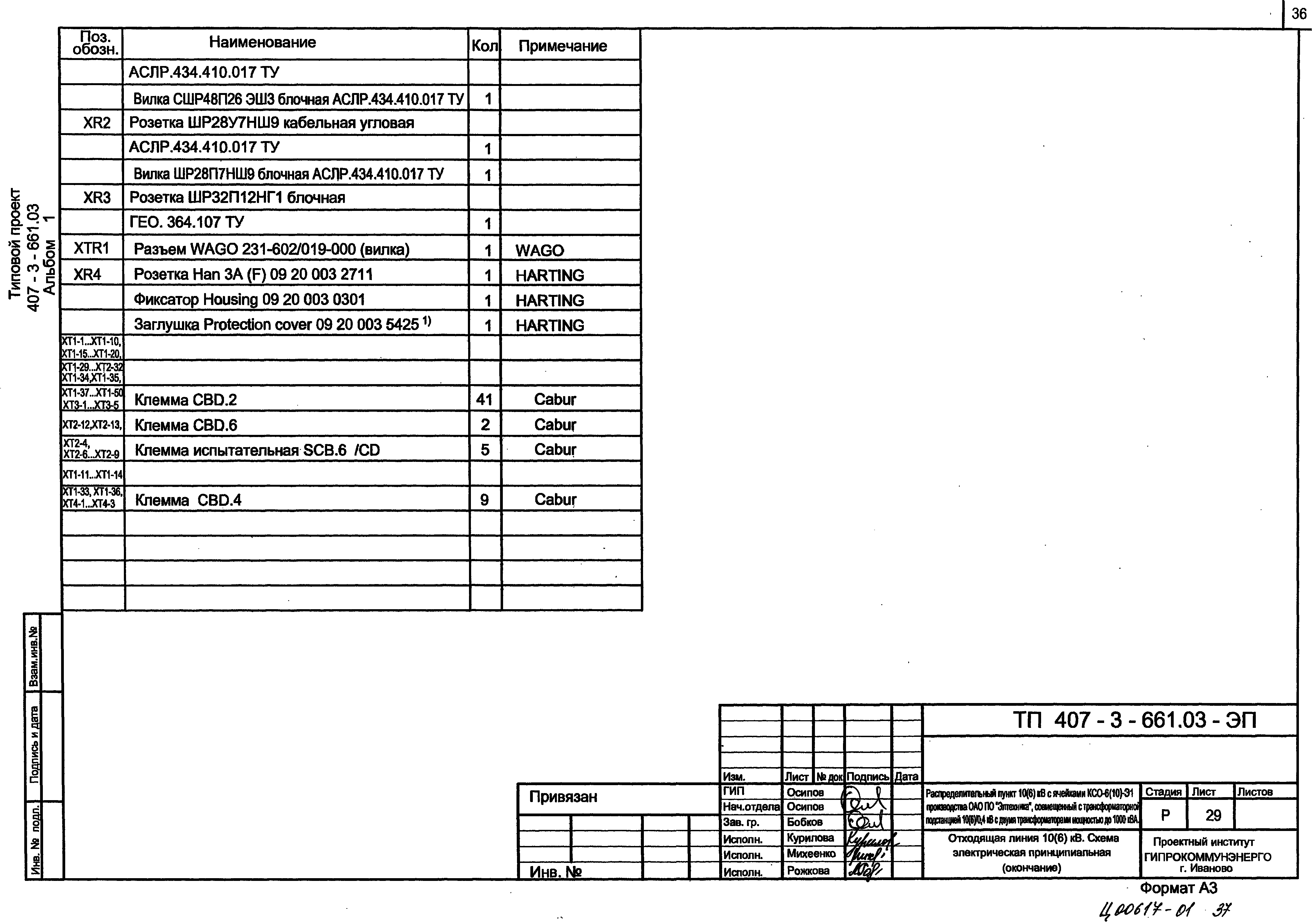 Типовой проект 407-3-661.03