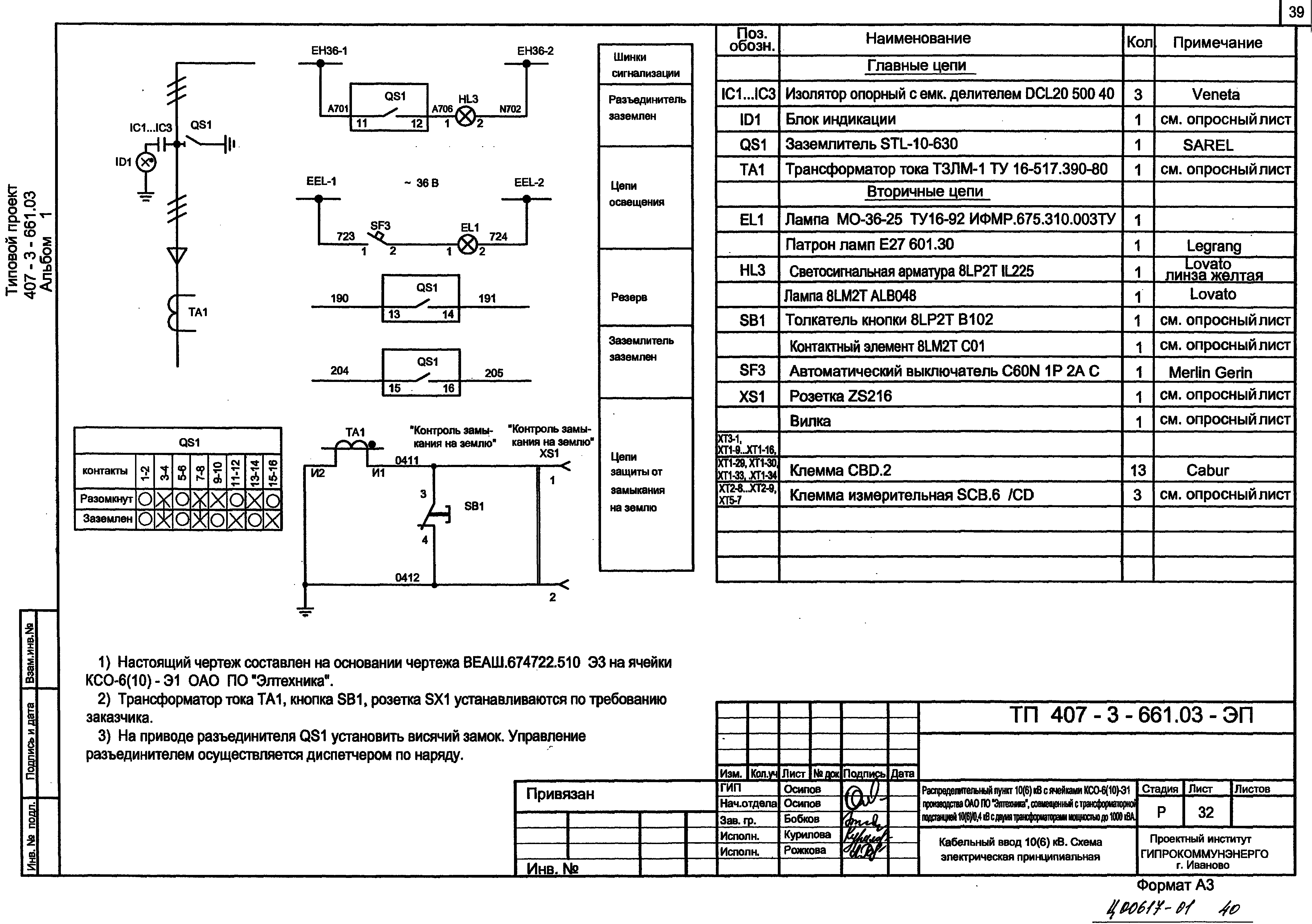 Типовой проект 407-3-661.03