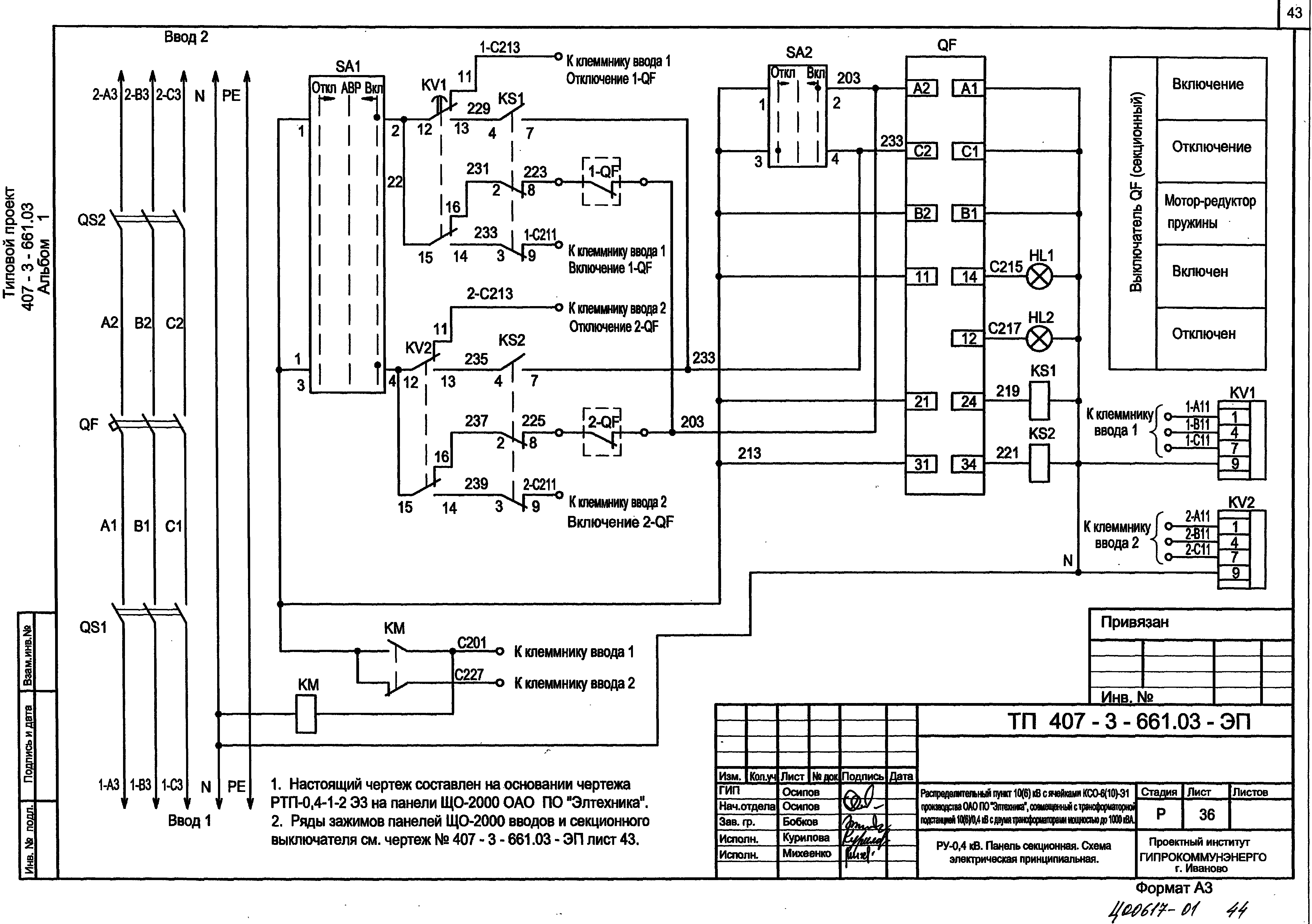 Типовой проект 407-3-661.03
