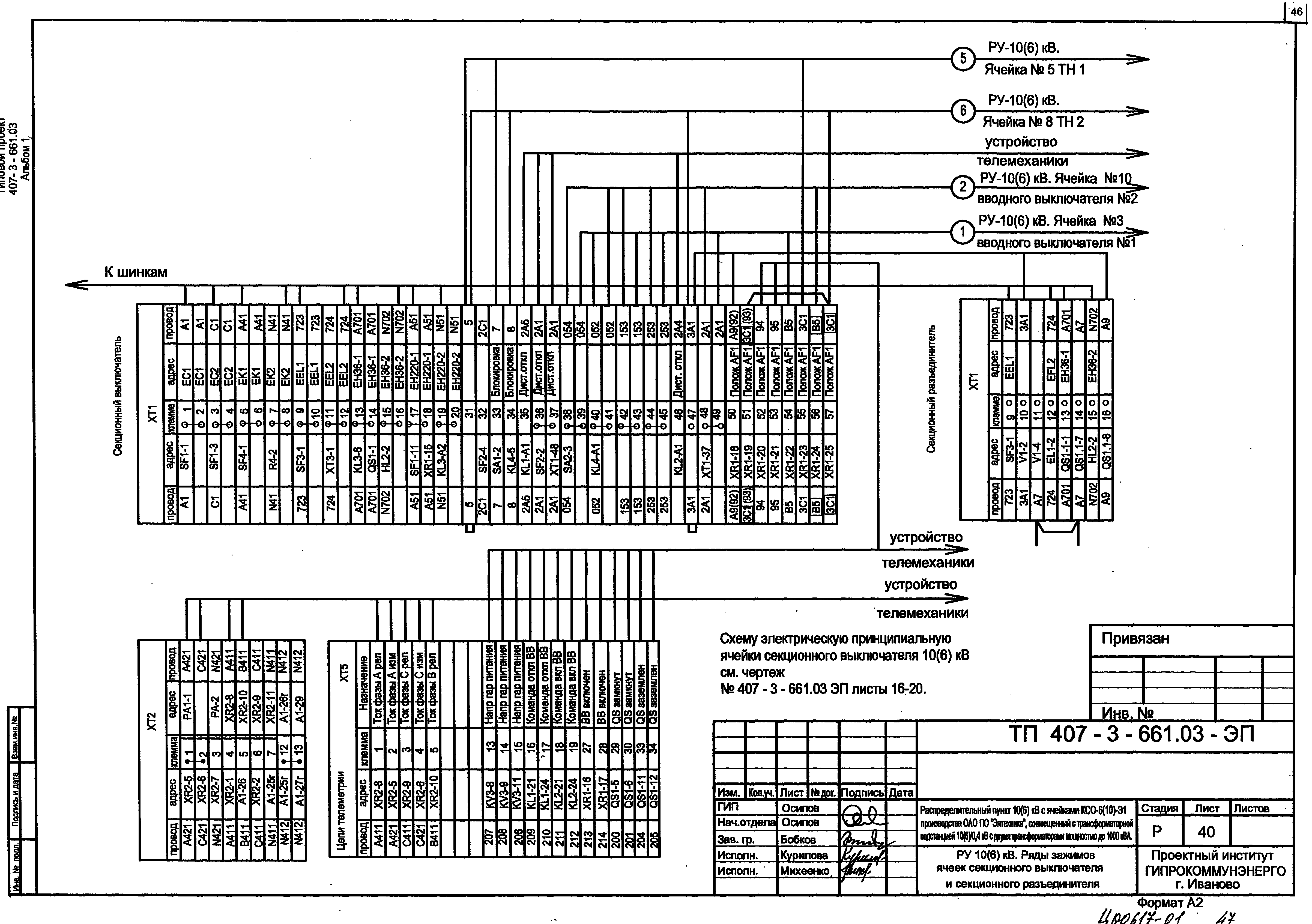 Типовой проект 407-3-661.03
