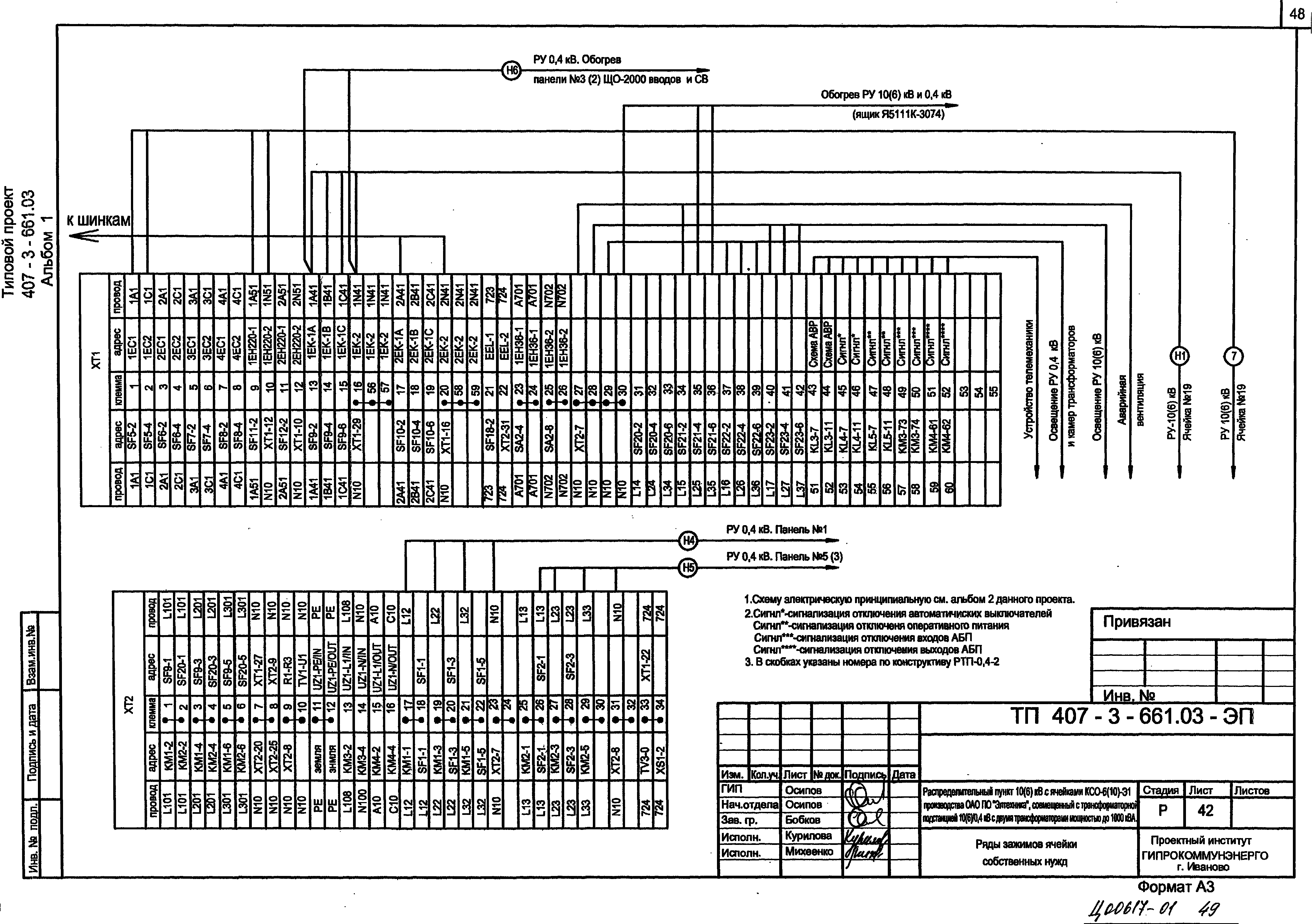 Типовой проект 407-3-661.03
