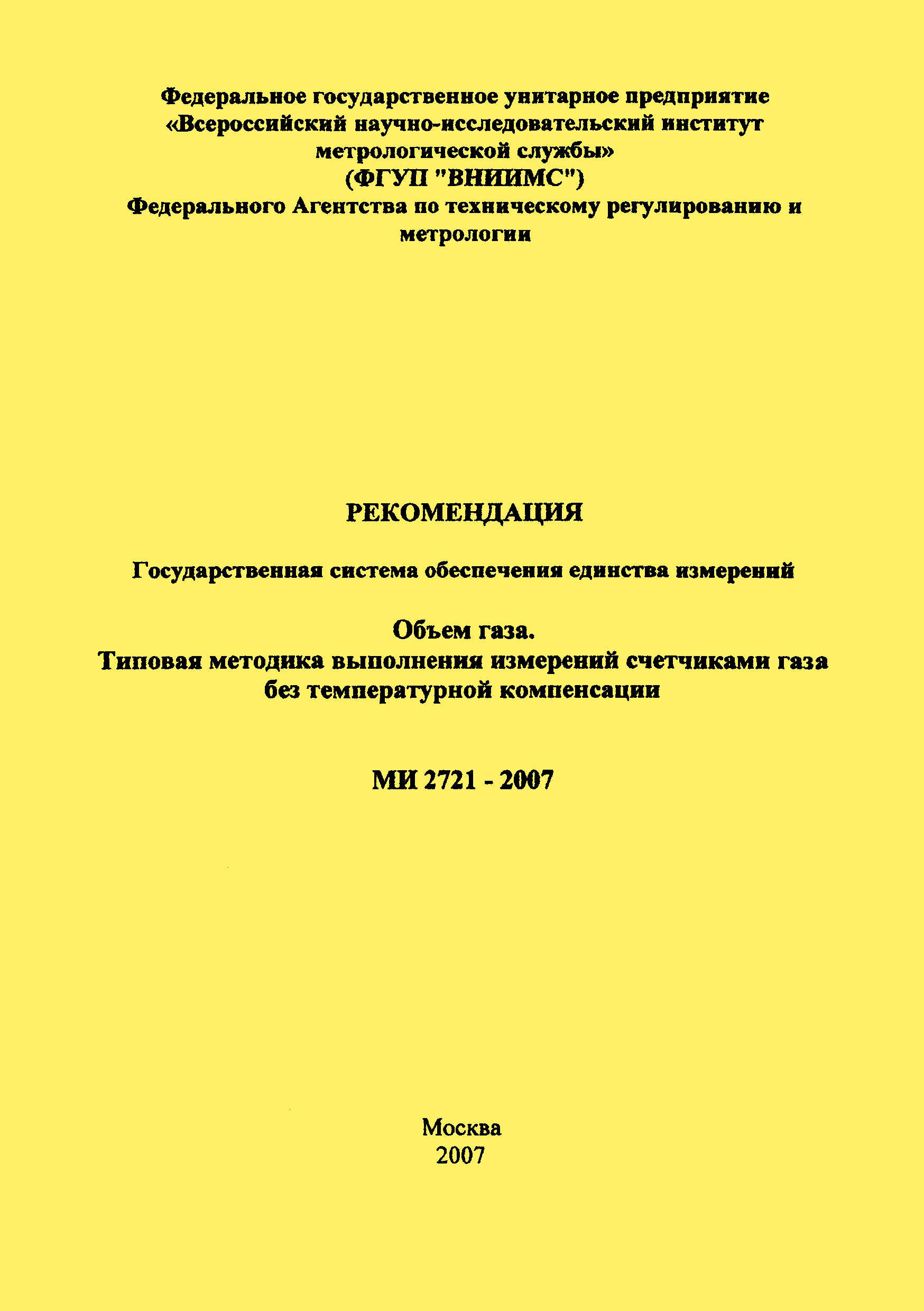 Скачать МИ 2721-2007 Рекомендация. Государственная система обеспечения  единства измерений. Объем газа. Типовая методика выполнения измерений  счетчиками газа без температурной компенсации