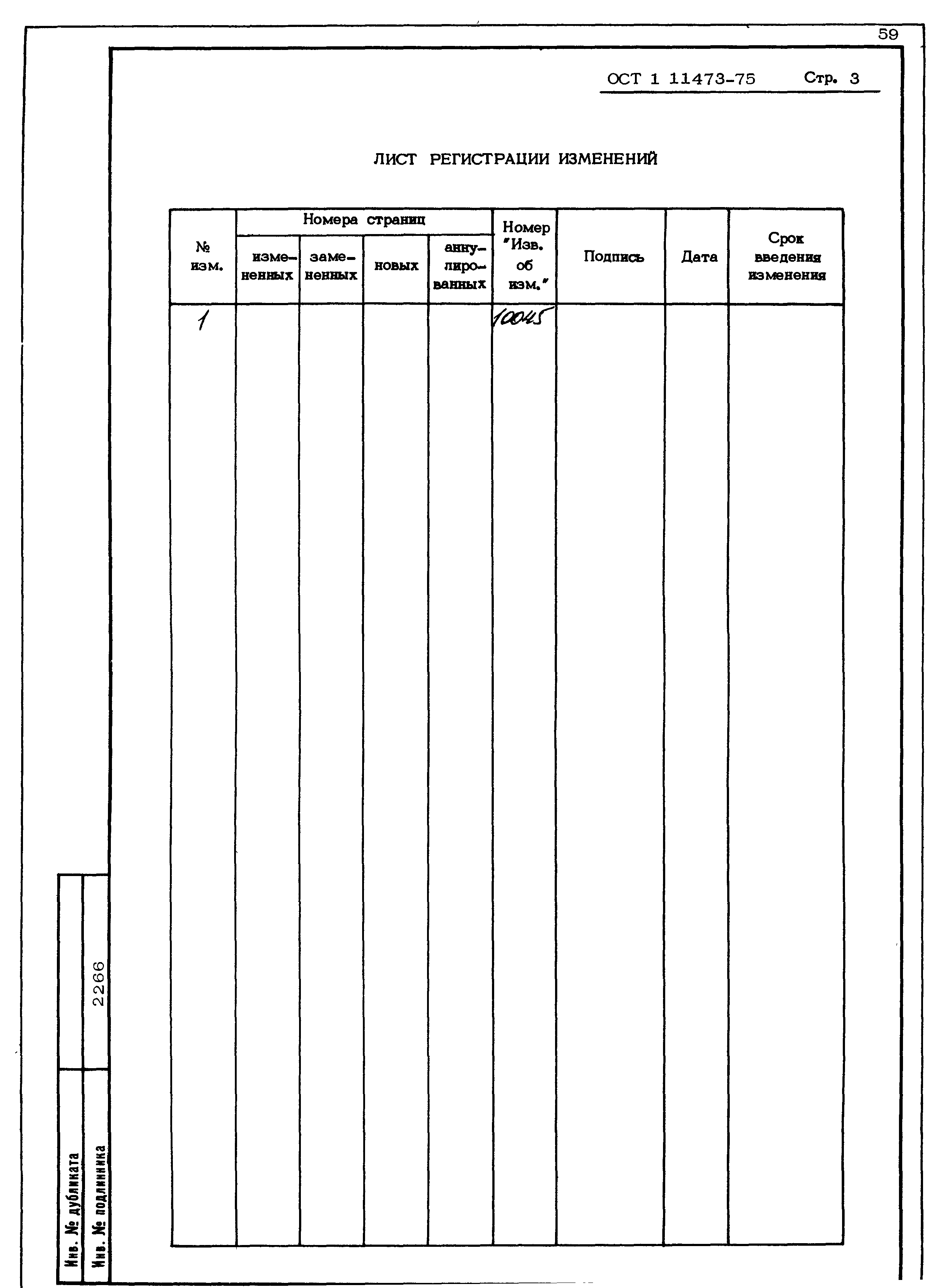 ОСТ 1 11473-75