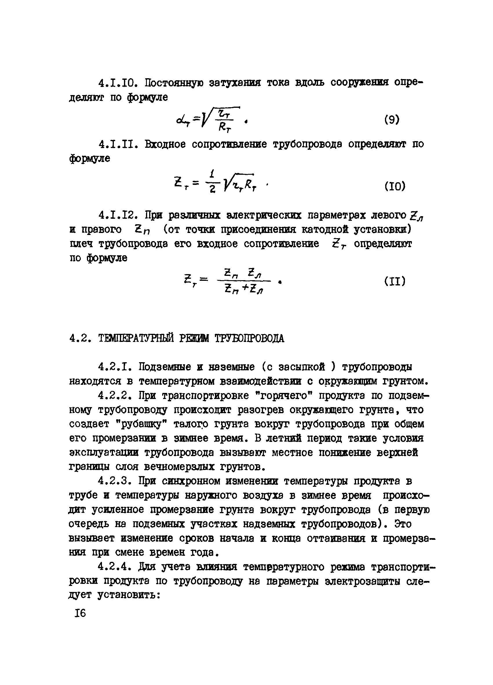 ВСН 2-71-76