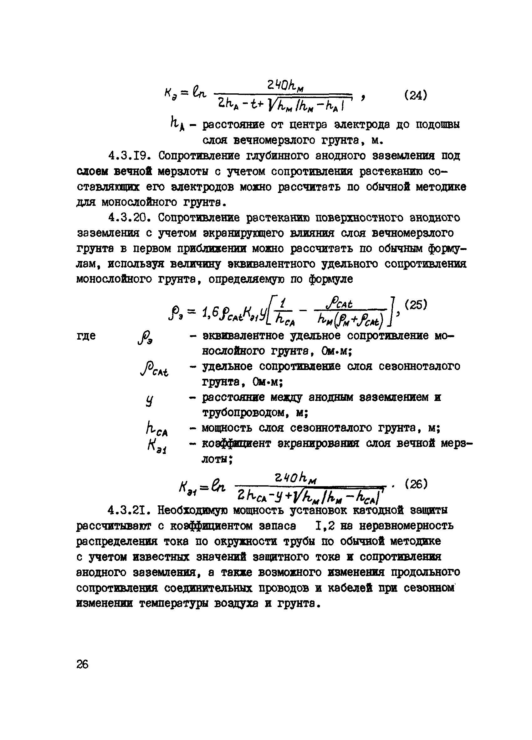 ВСН 2-71-76