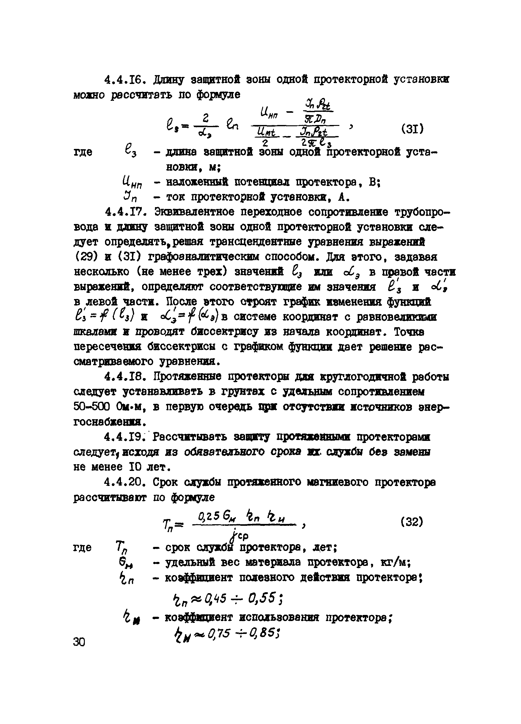 ВСН 2-71-76