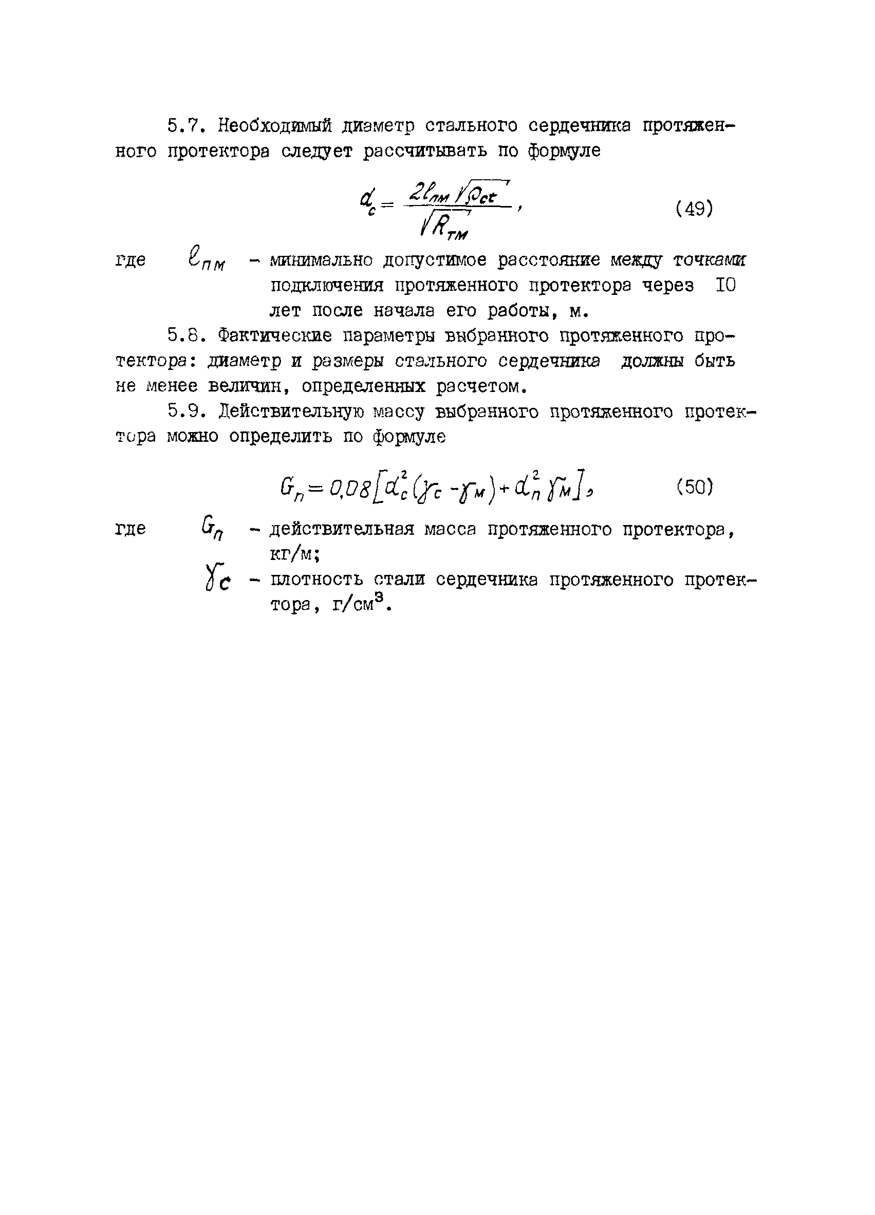 ВСН 2-71-76