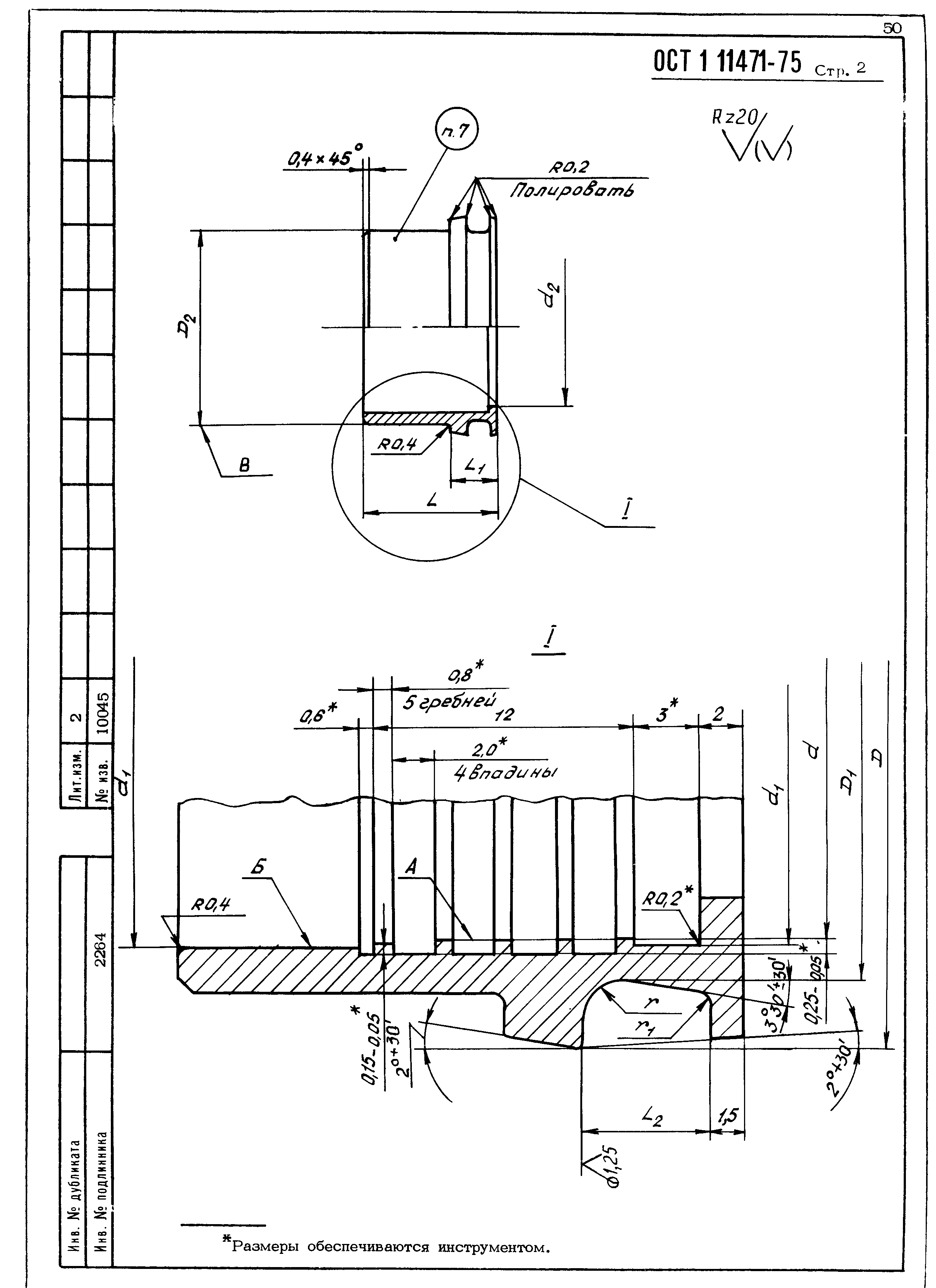 ОСТ 1 11471-75