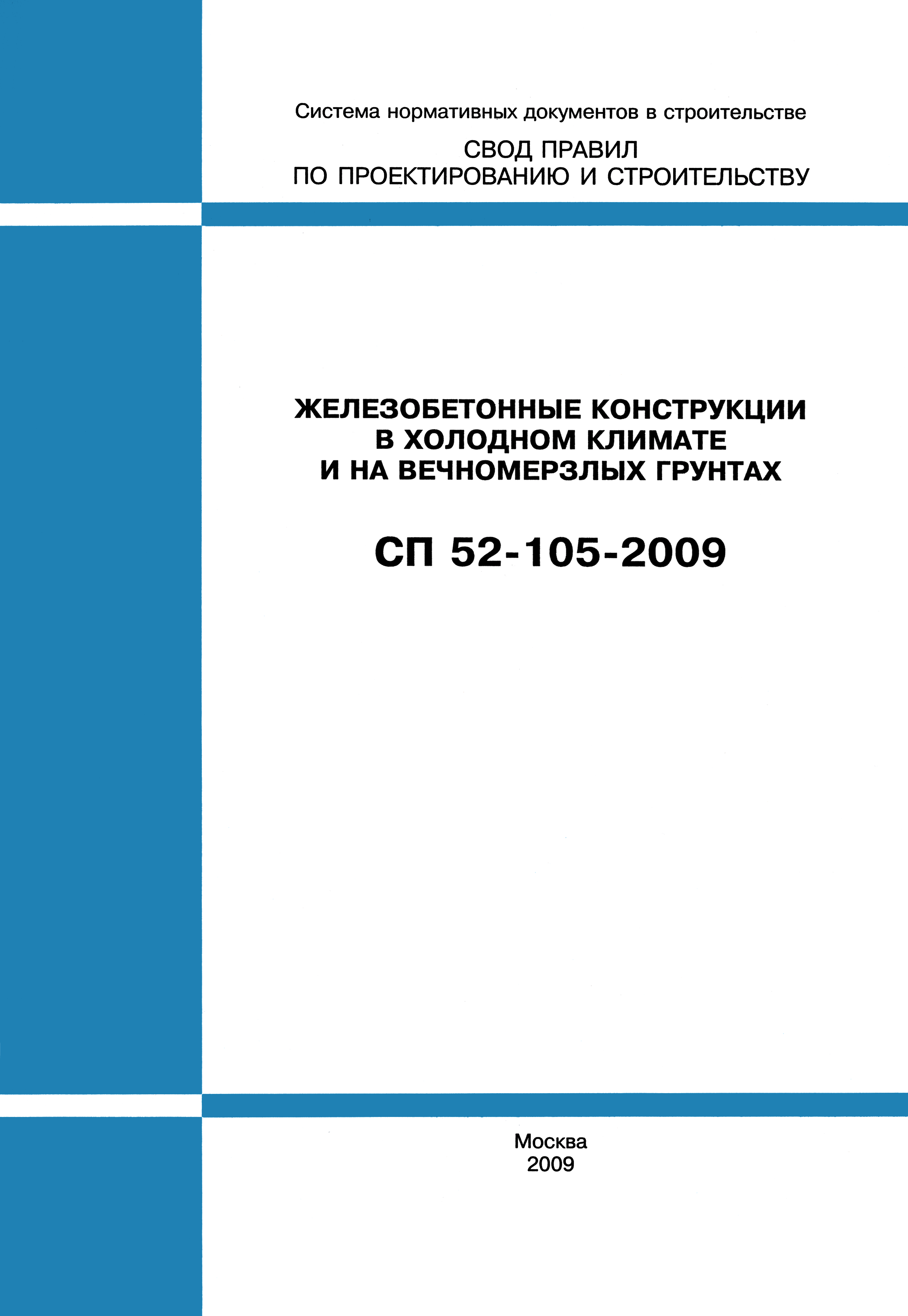 СП 52-105-2009