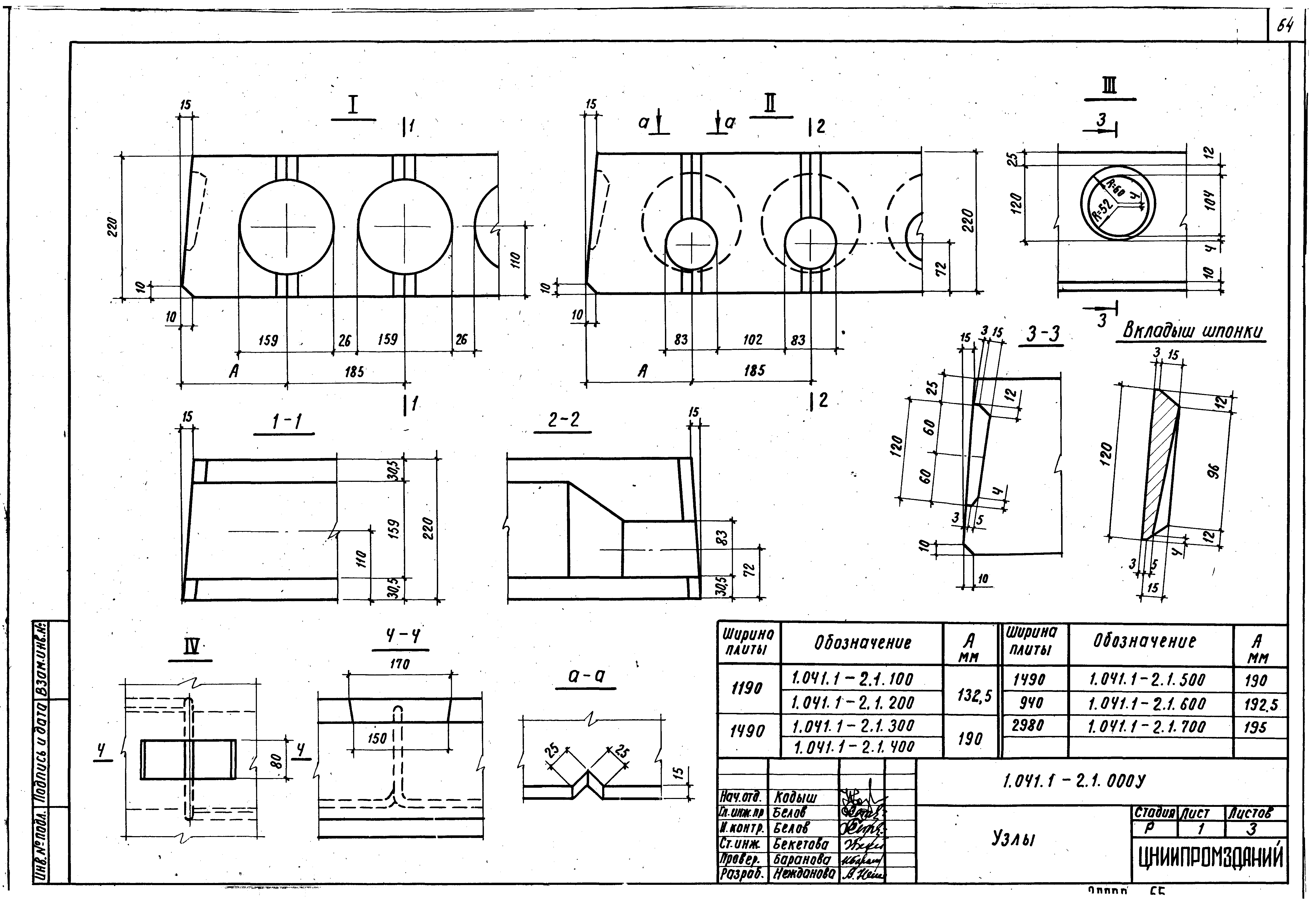 Ост 26 2091. Плита 1.041.1-3 чертеж. Плиты шириной 890 мм. Предварительно напряженной арматурой класса АТ-V.