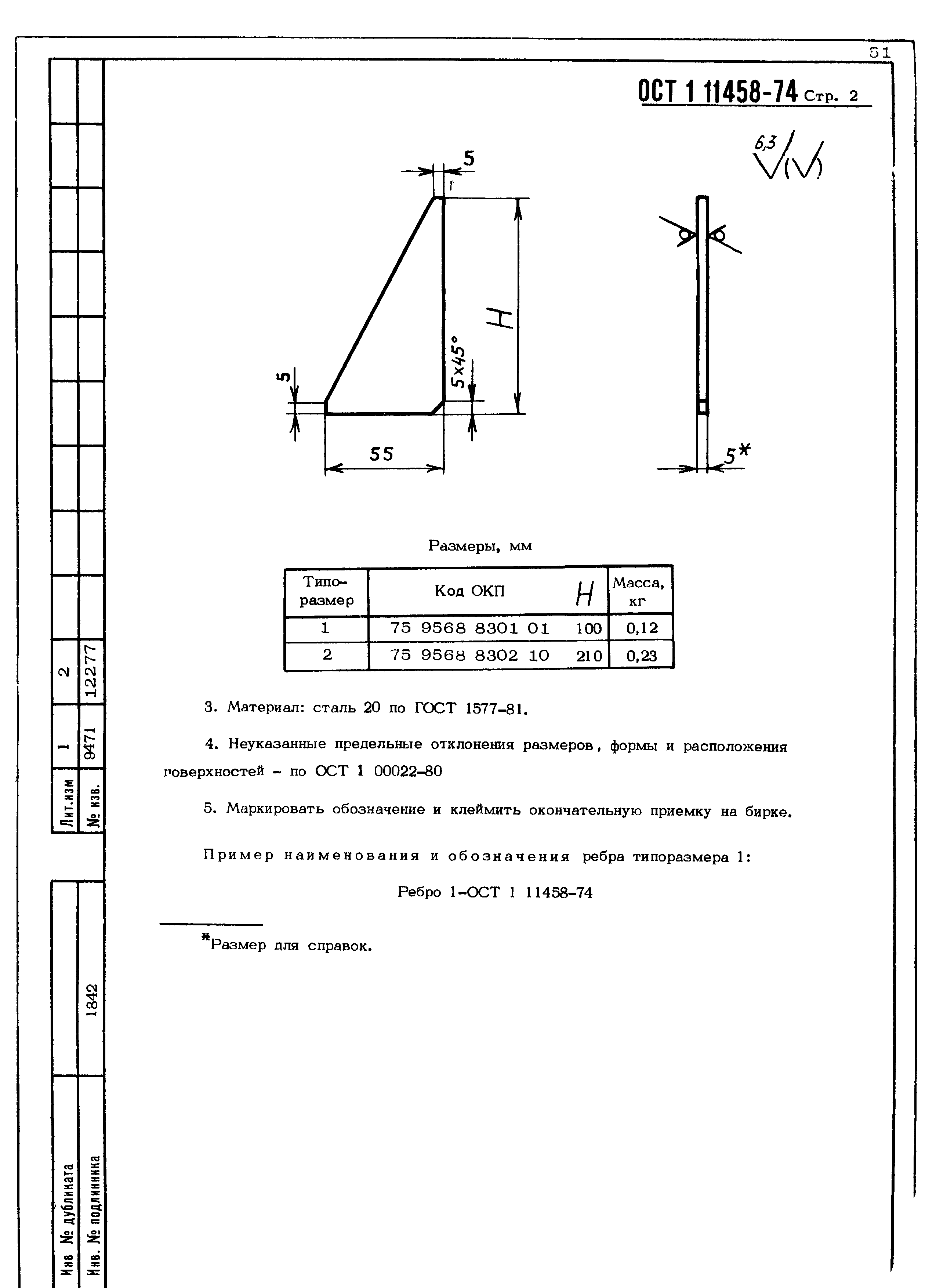 ОСТ 1 11458-74