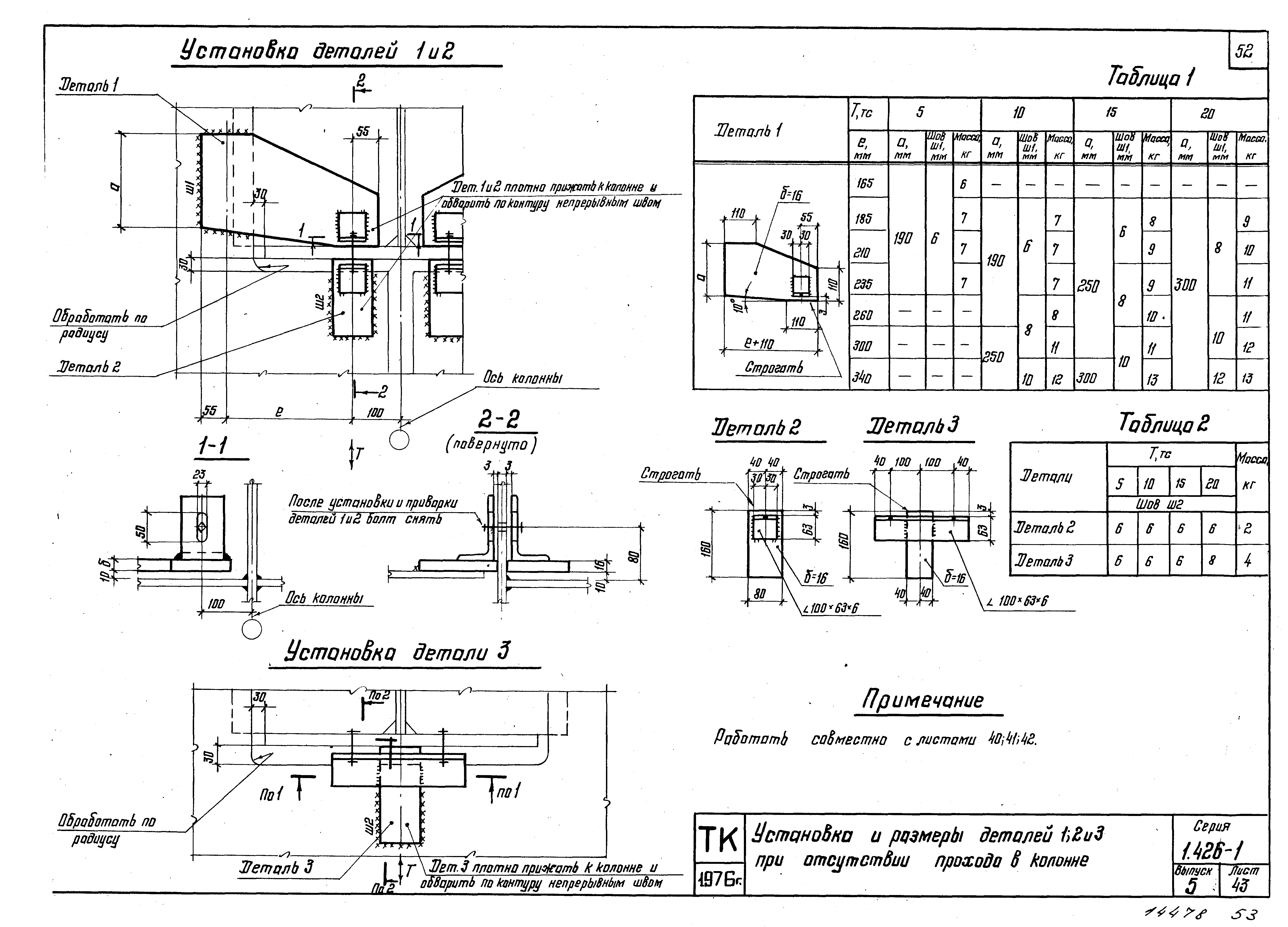 Серия 1.426-1