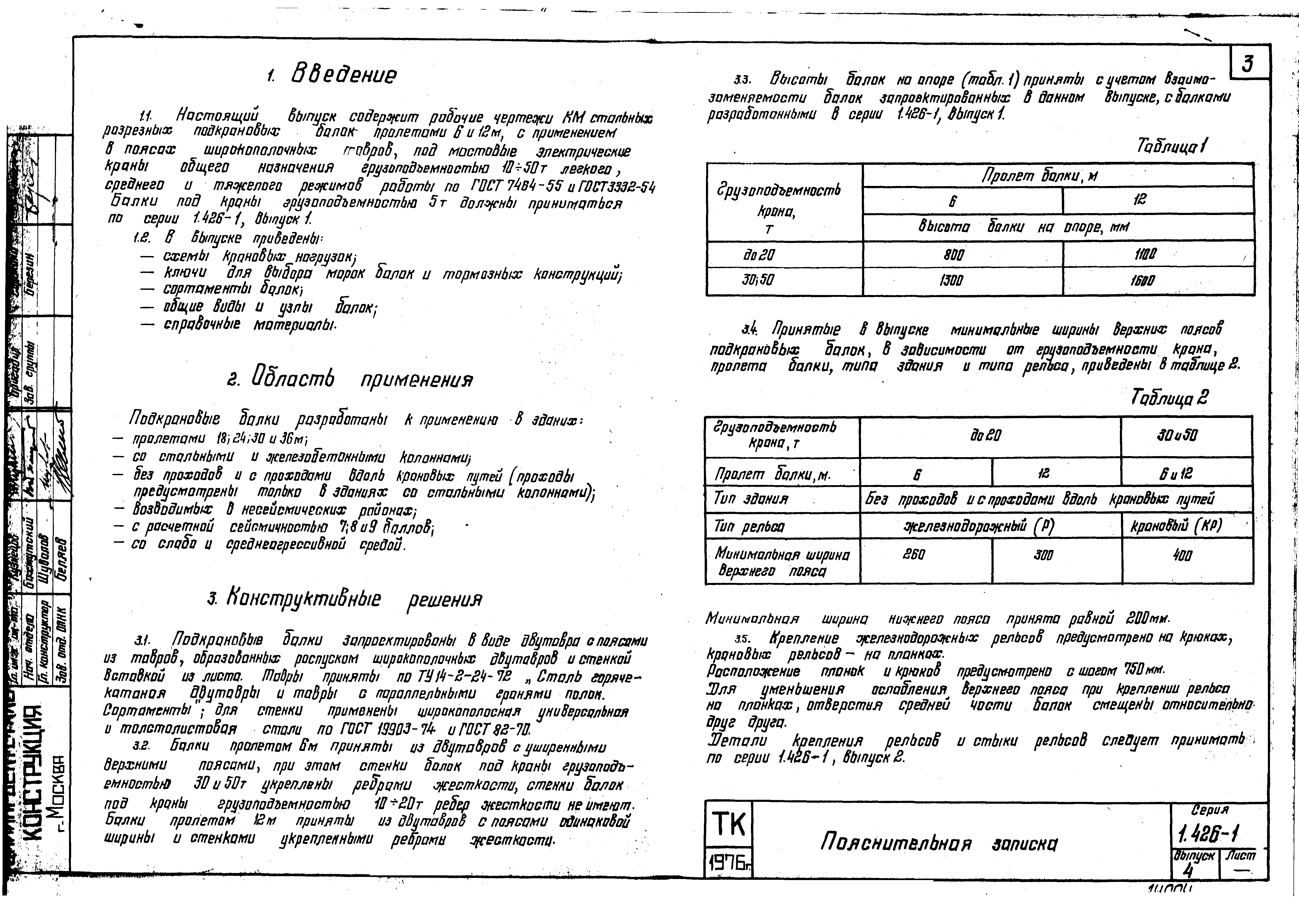 Серия 1.426-1