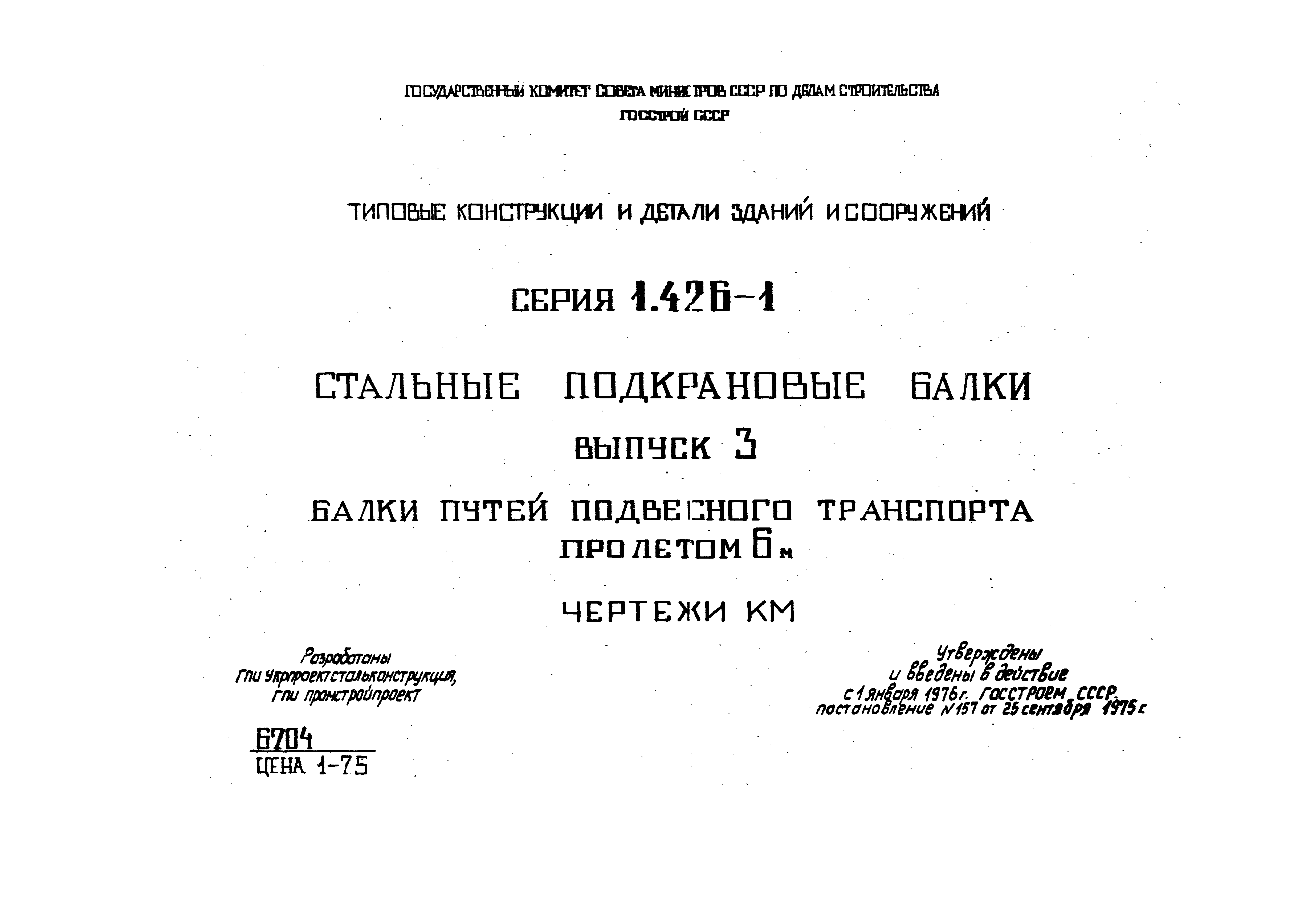 Серия 1.426-1