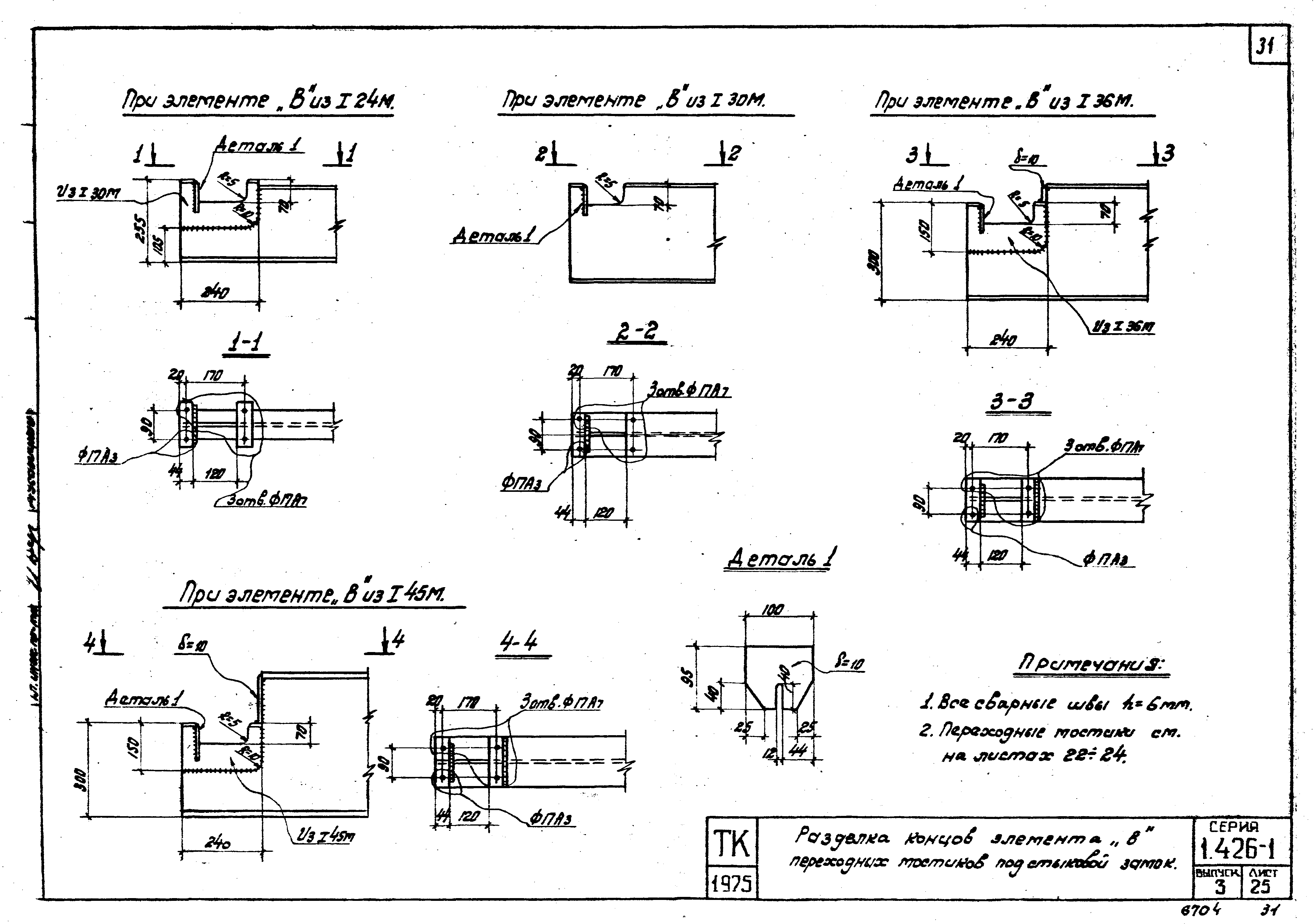 Серия 1.426-1