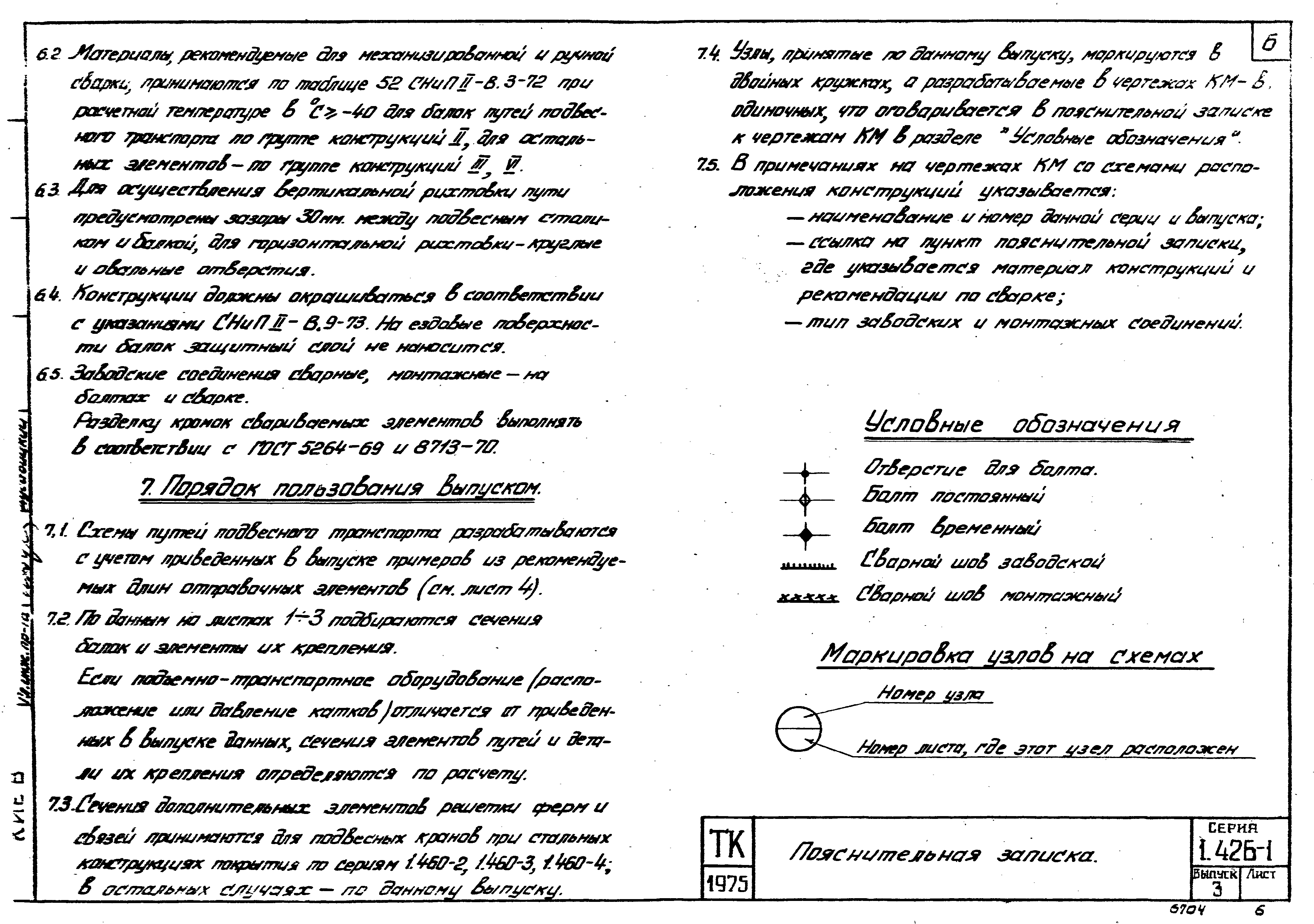 Серия 1.426-1