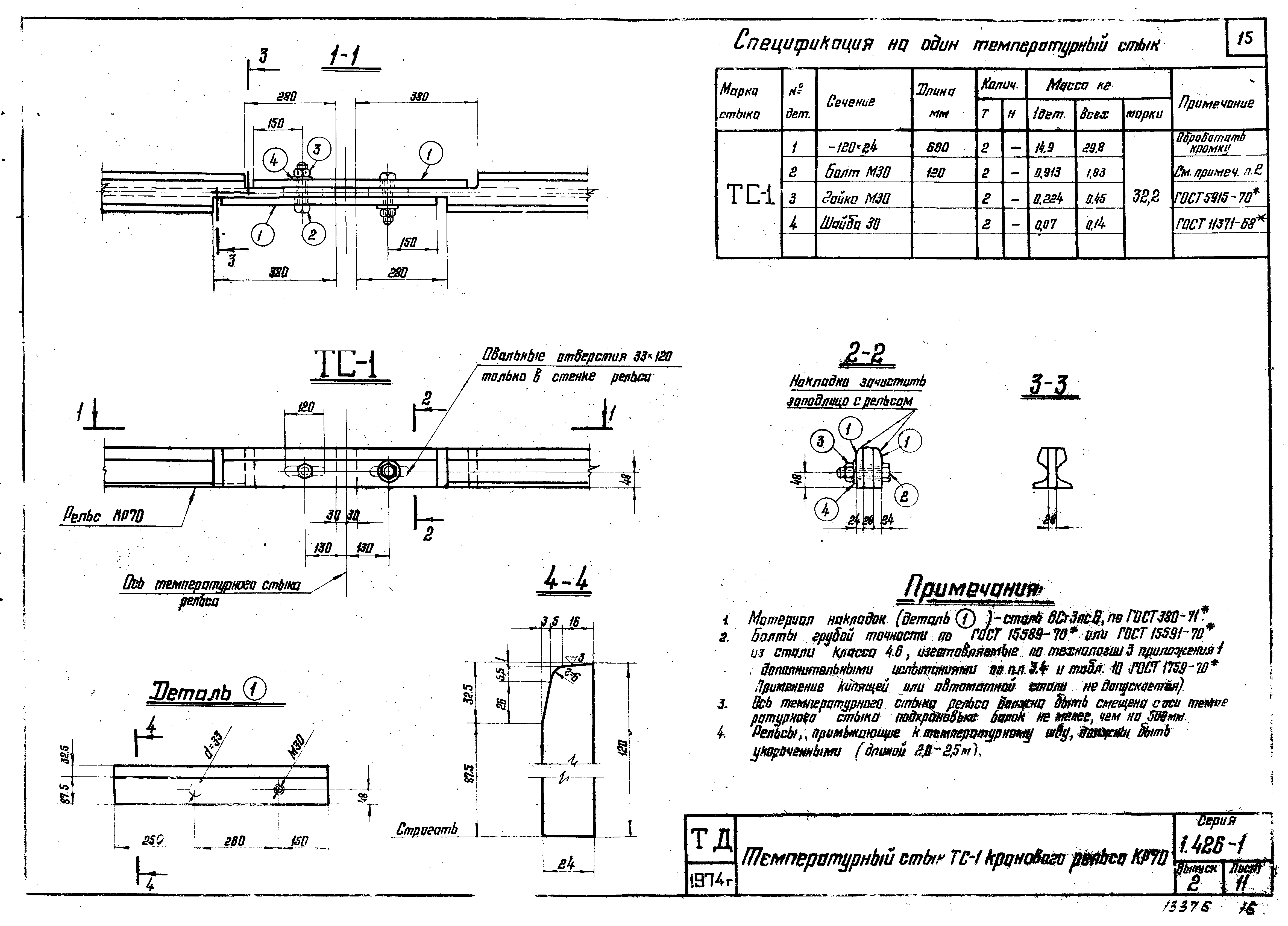 Серия 1.426-1