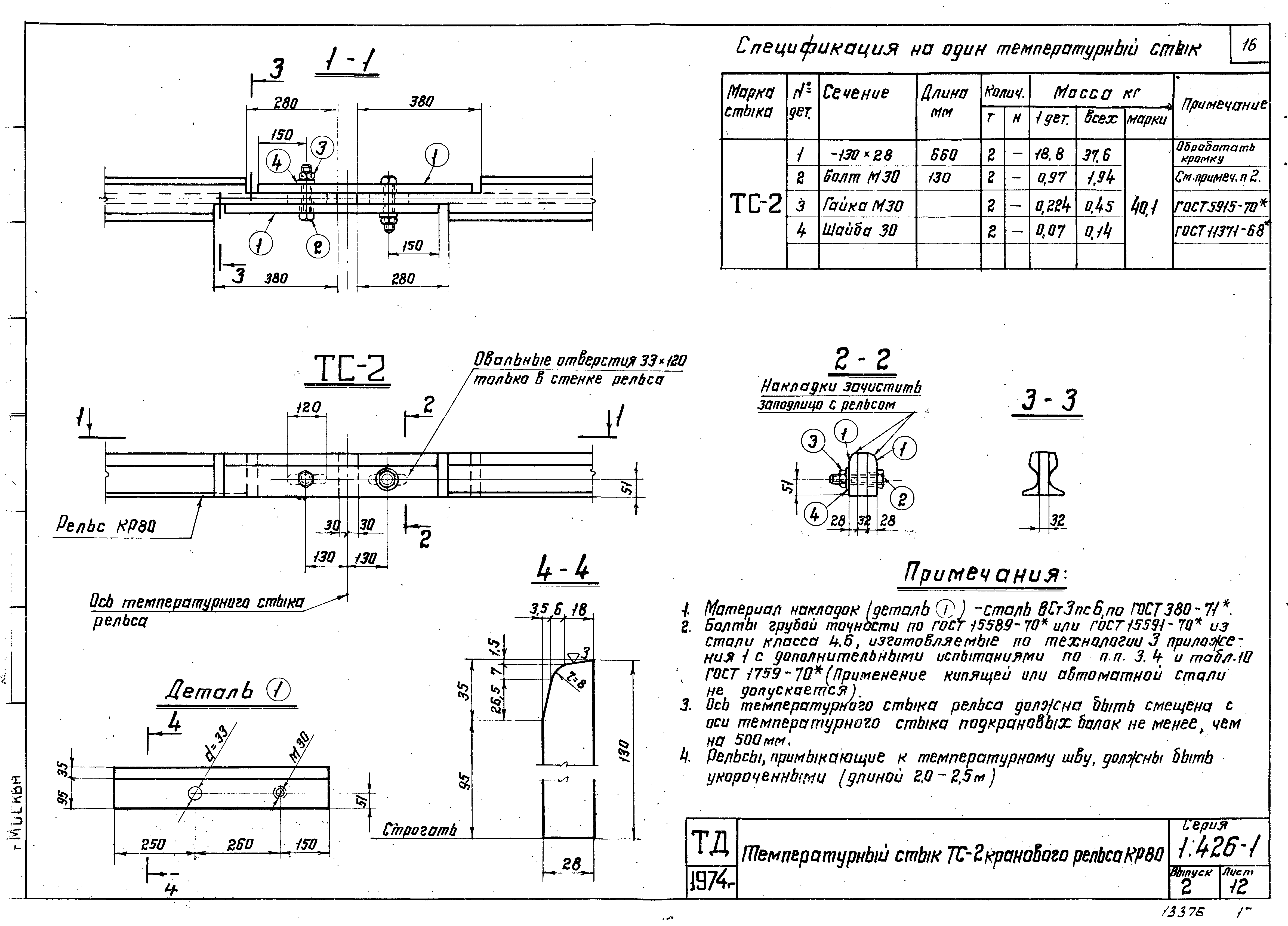 Серия 1.426-1