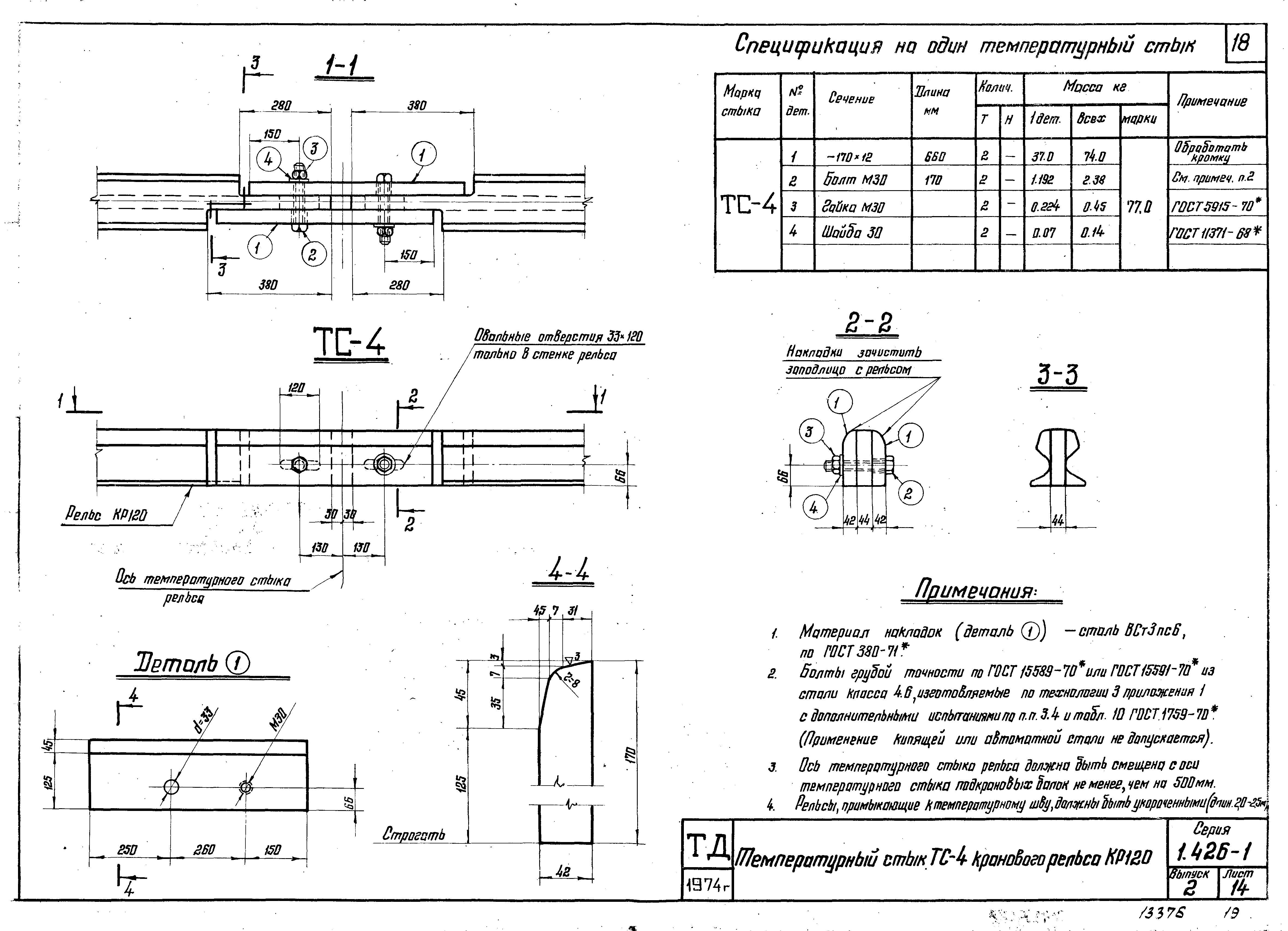 Серия 1.426-1