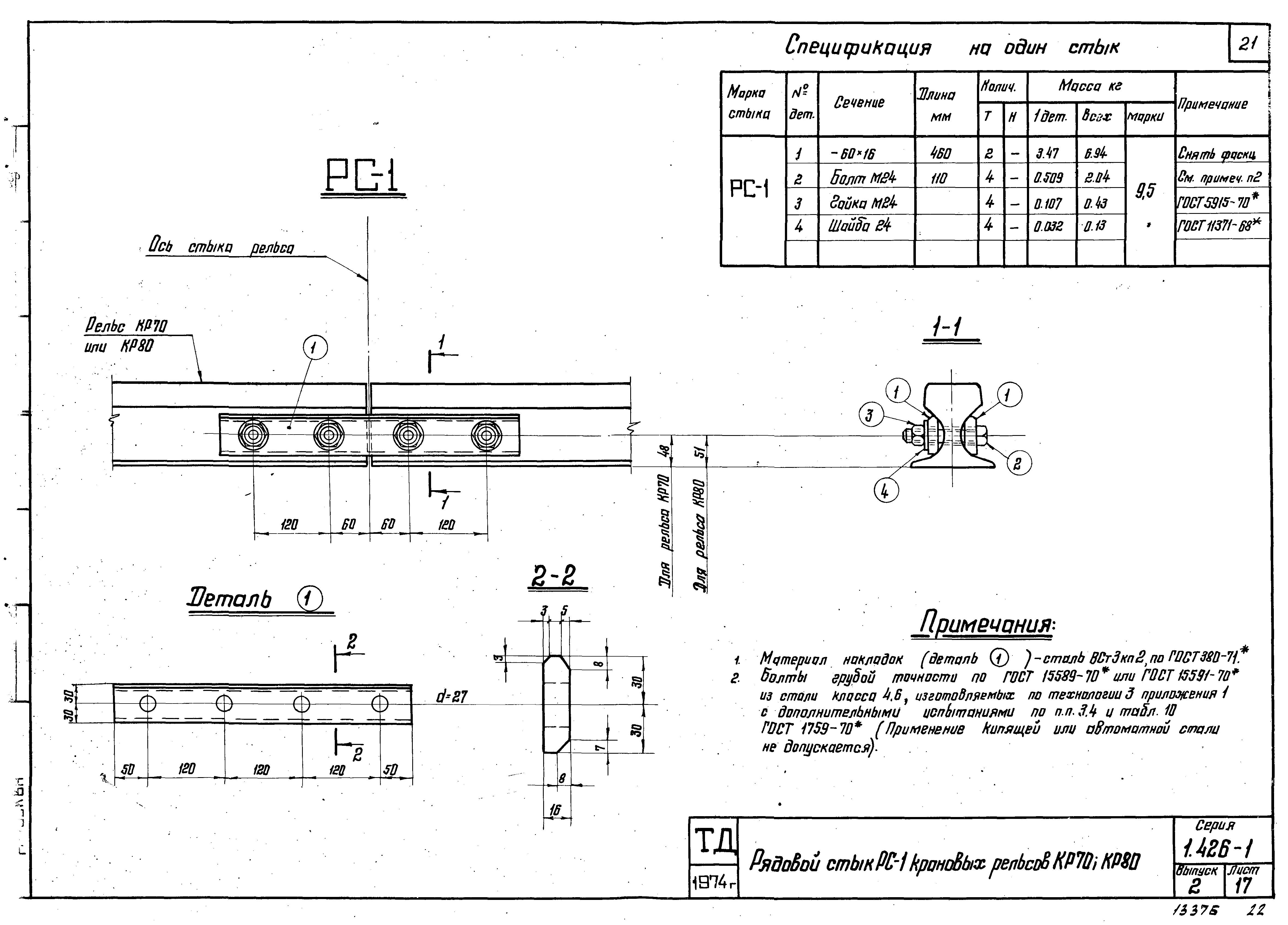 Серия 1.426-1