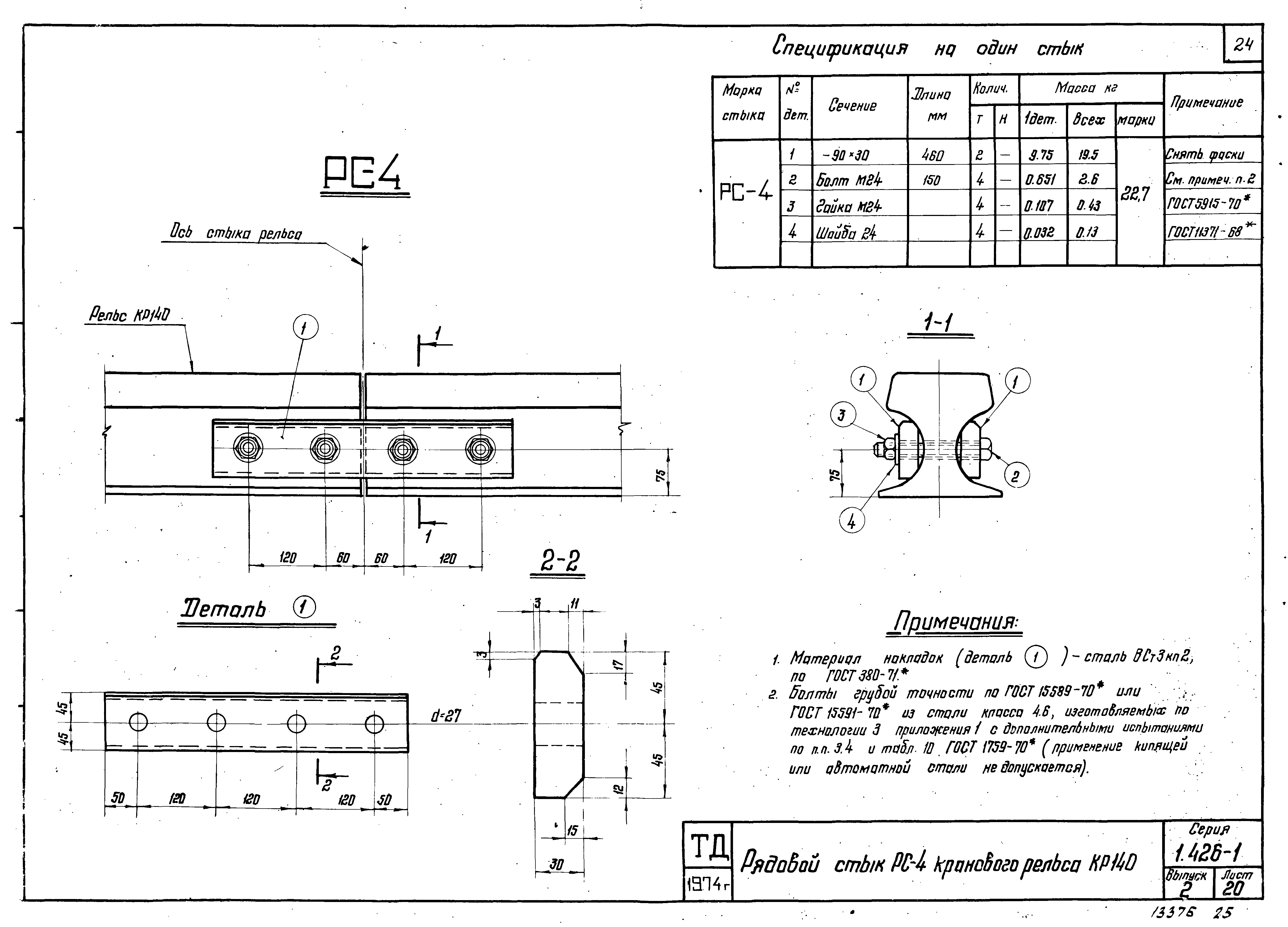 Серия 1.426-1