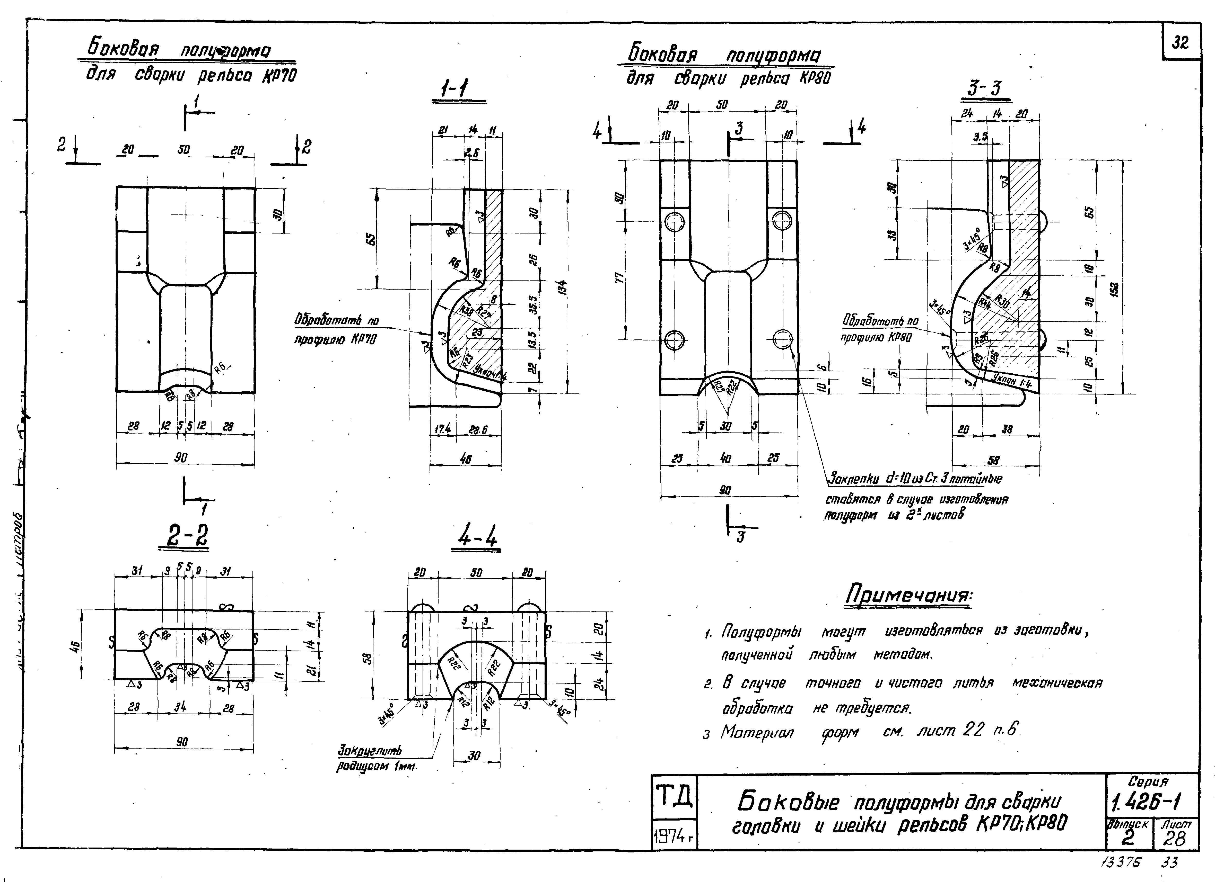 Серия 1.426-1