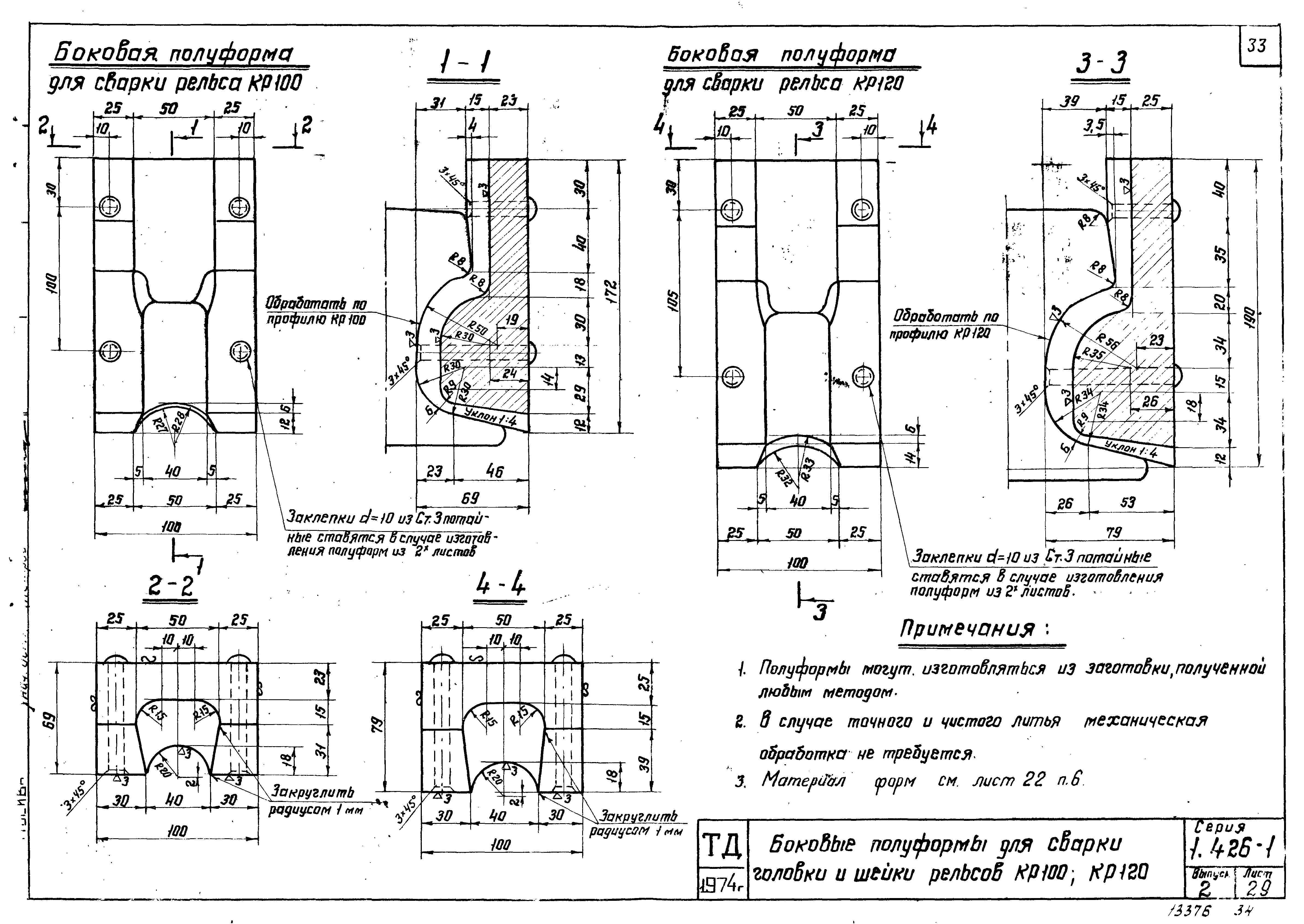 Серия 1.426-1