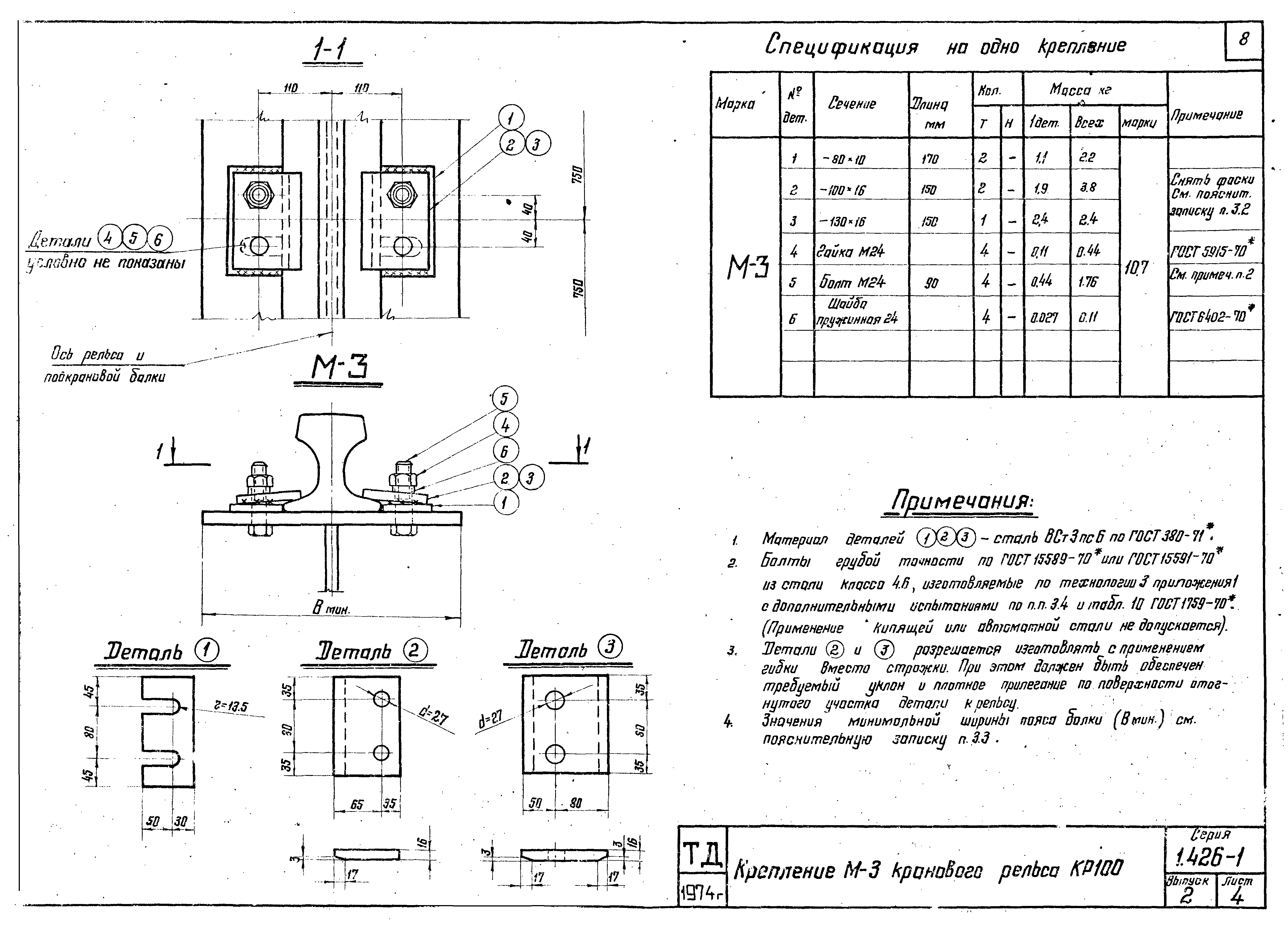 Крепление кранового рельса. Крепление рельса кр 70 к подкрановой балке. Крепление рельса кр70 к железобетонной балке. Крепление рельса р65 к подкрановой балке. Крепление рельс мостового крана чертеж.