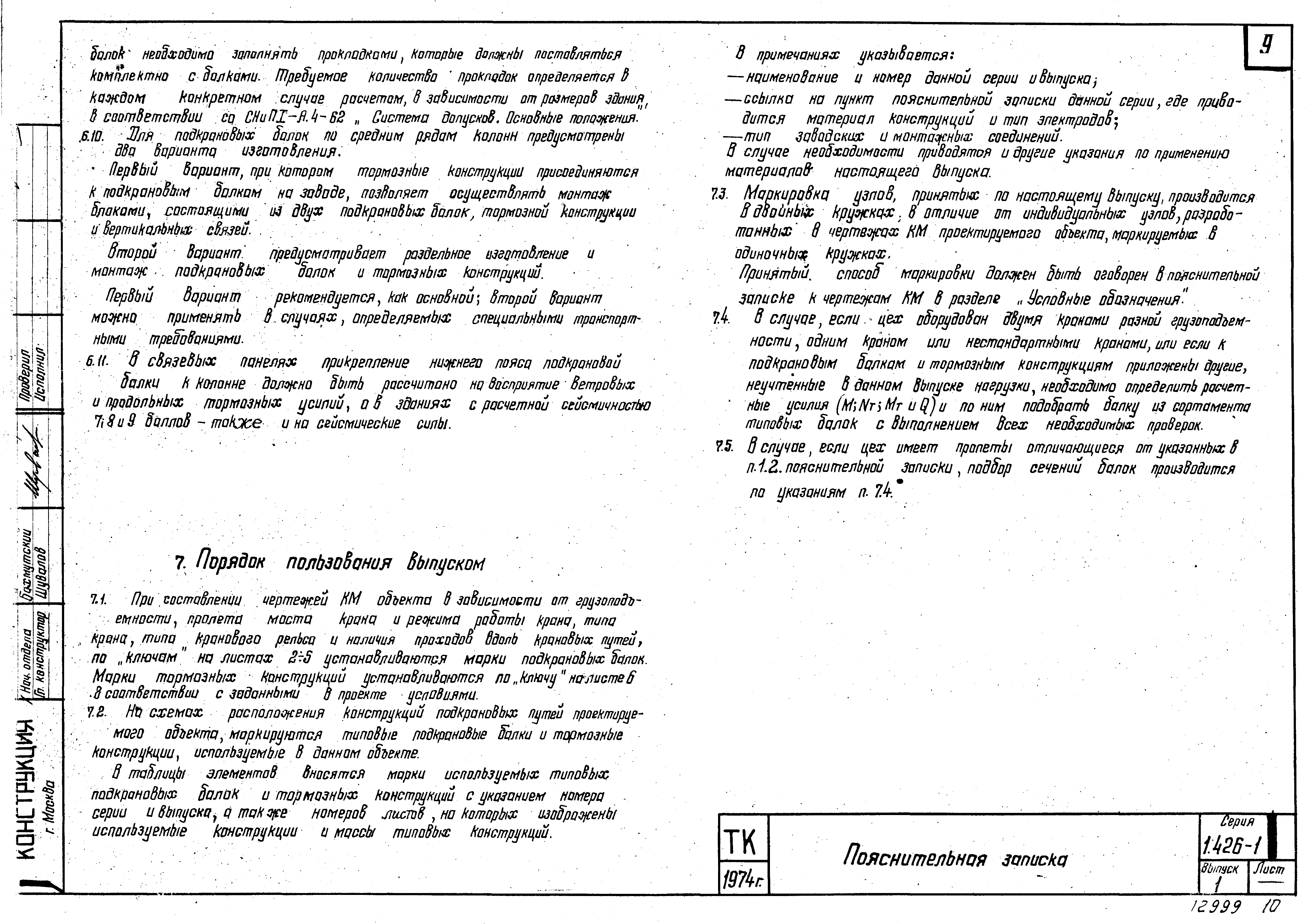 Серия 1.426-1