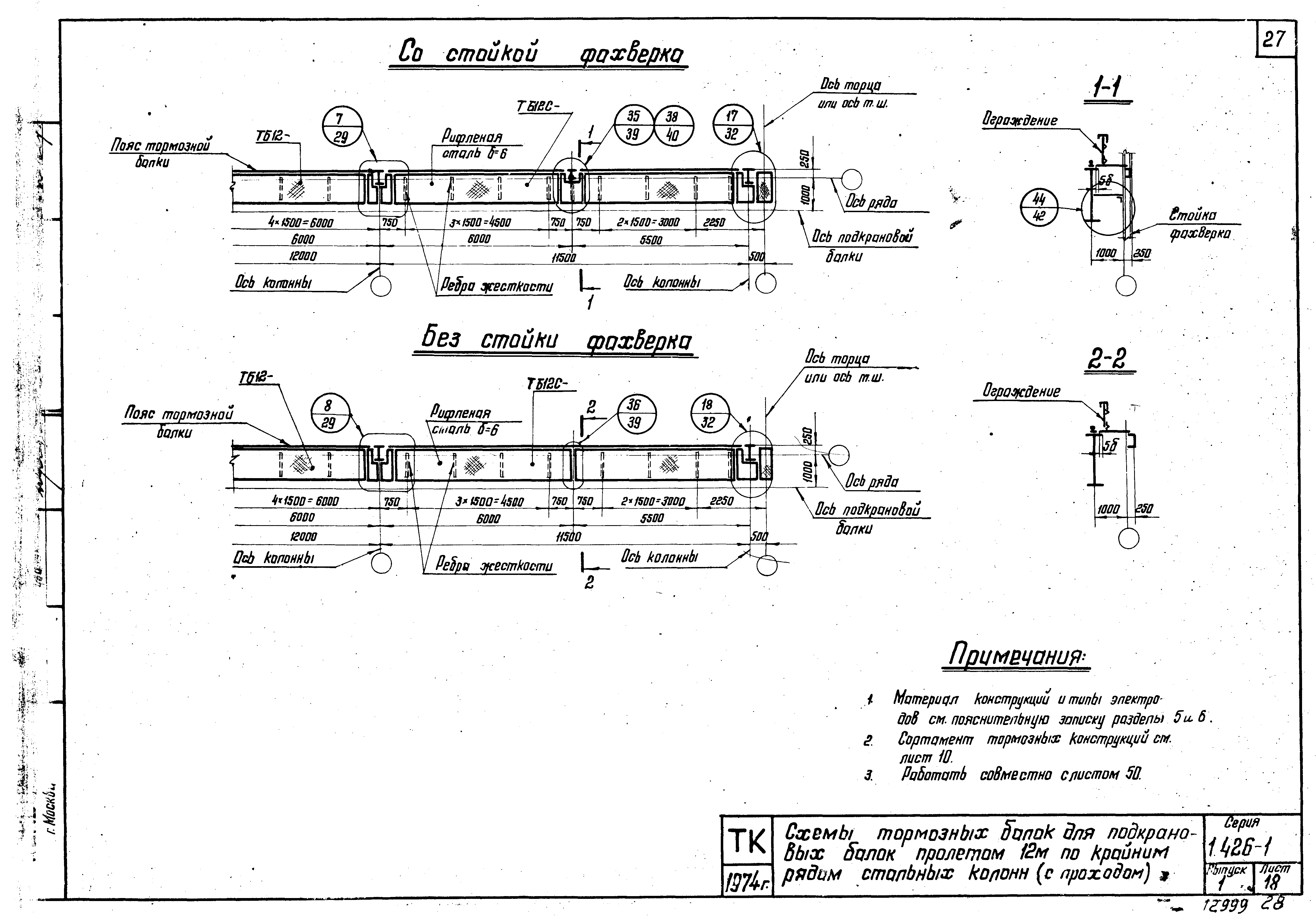 Серия 1.426-1