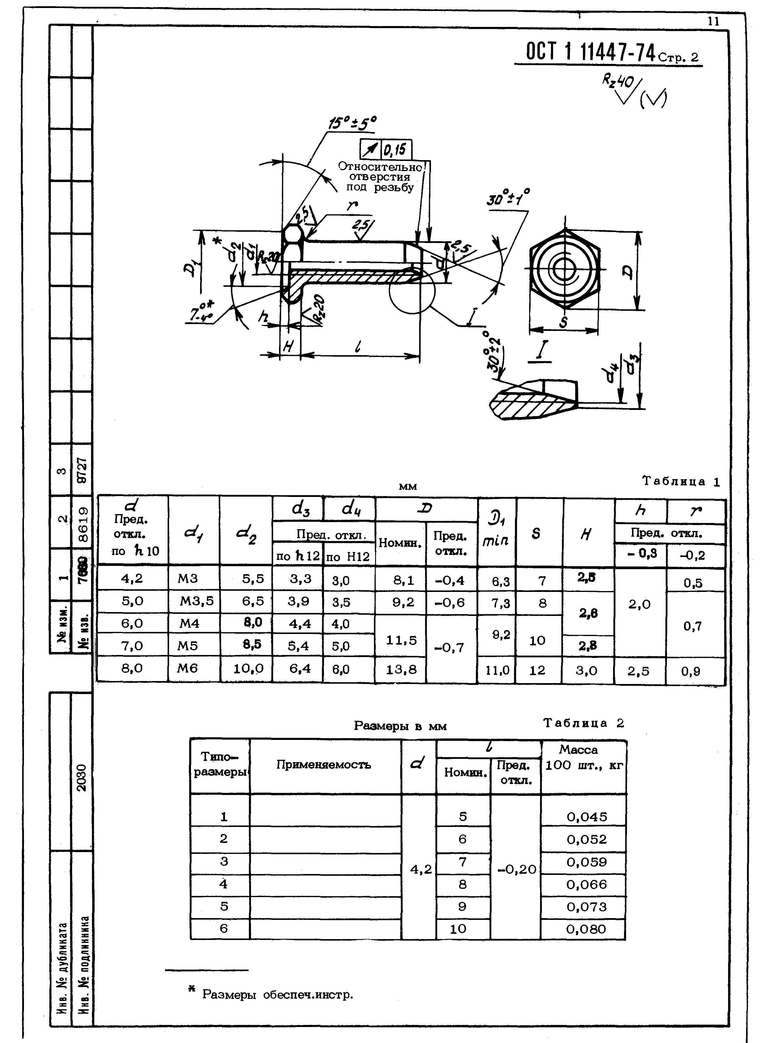 ОСТ 1 11447-74