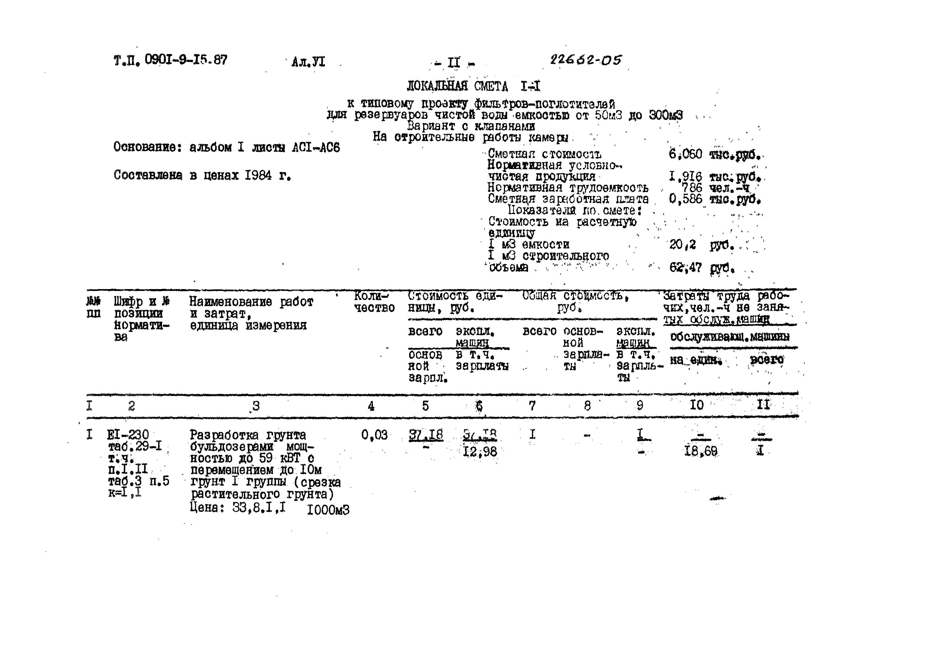 Типовой проект 0901-9-15.1.87