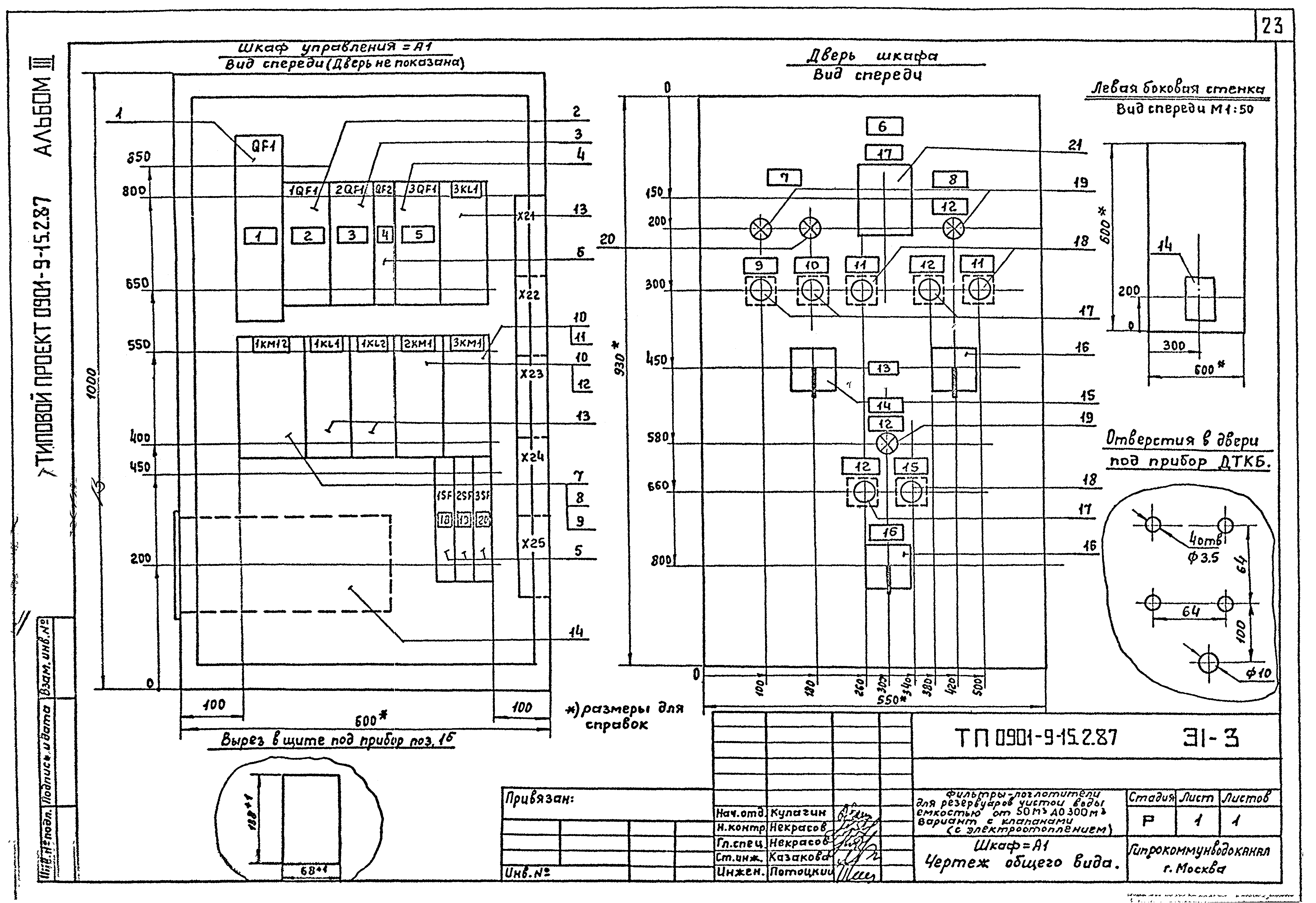 Типовой проект 0901-9-15.1.87